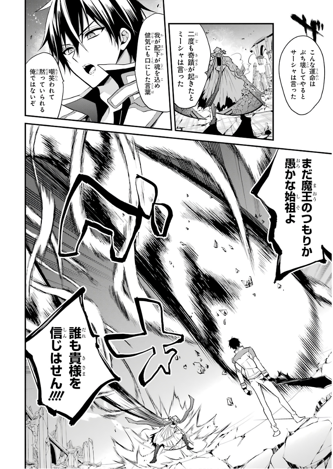 Maou Gakuin Futekigousha - Jijou Saikyou no Maou no Shiso, Tensei Shite Shison-tachi no Gakkou e Kayou - Chapter 12 - Page 4