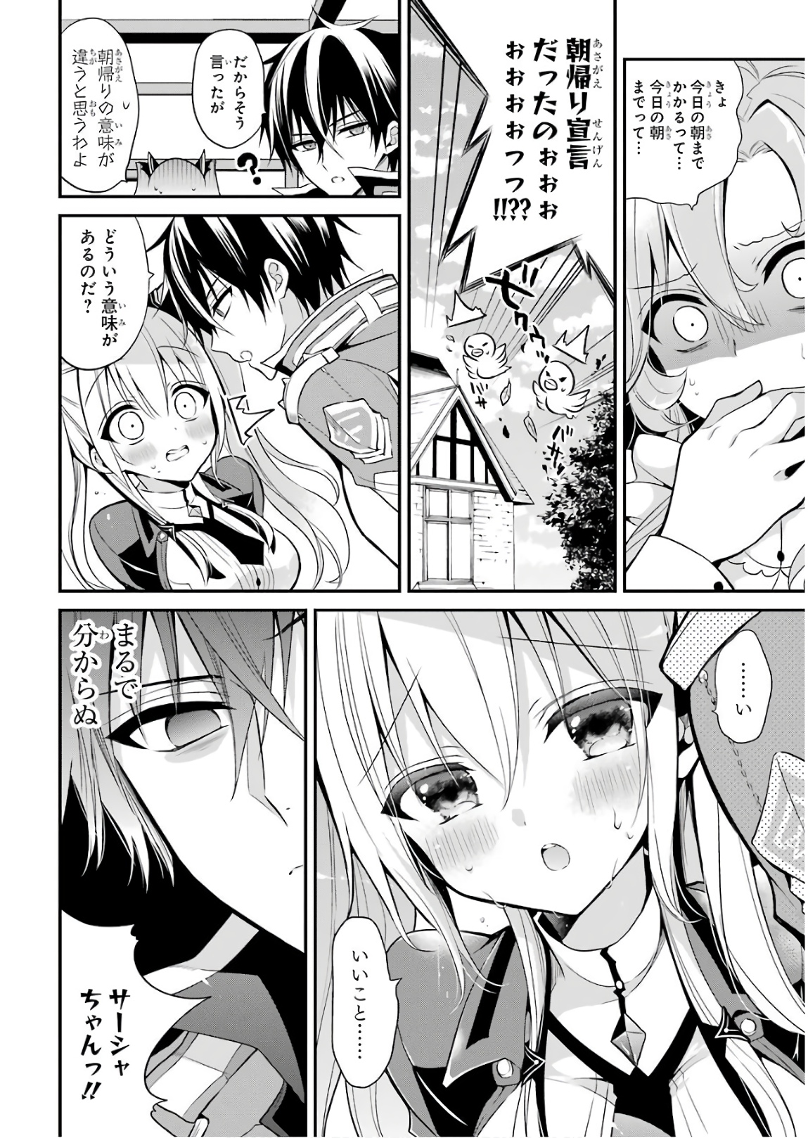 Maou Gakuin Futekigousha - Jijou Saikyou no Maou no Shiso, Tensei Shite Shison-tachi no Gakkou e Kayou - Chapter 12 - Page 40