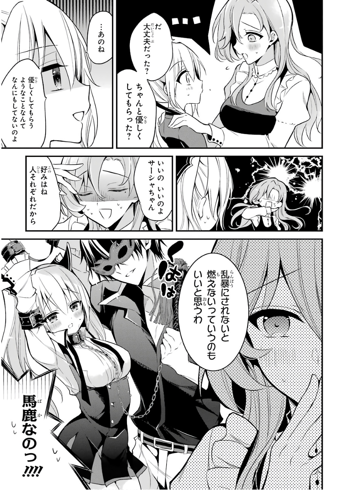 Maou Gakuin Futekigousha - Jijou Saikyou no Maou no Shiso, Tensei Shite Shison-tachi no Gakkou e Kayou - Chapter 12 - Page 41