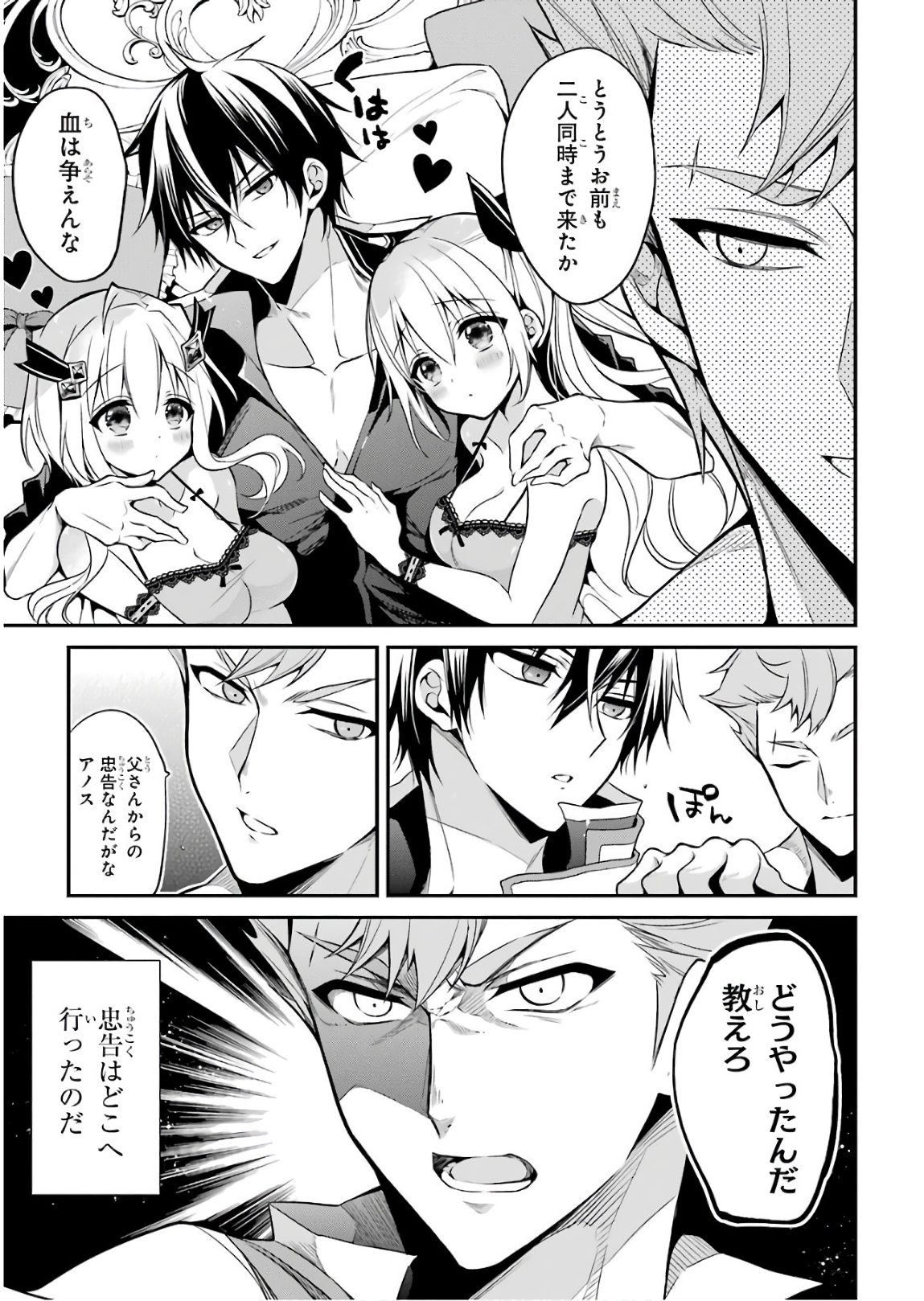 Maou Gakuin Futekigousha - Jijou Saikyou no Maou no Shiso, Tensei Shite Shison-tachi no Gakkou e Kayou - Chapter 12 - Page 43