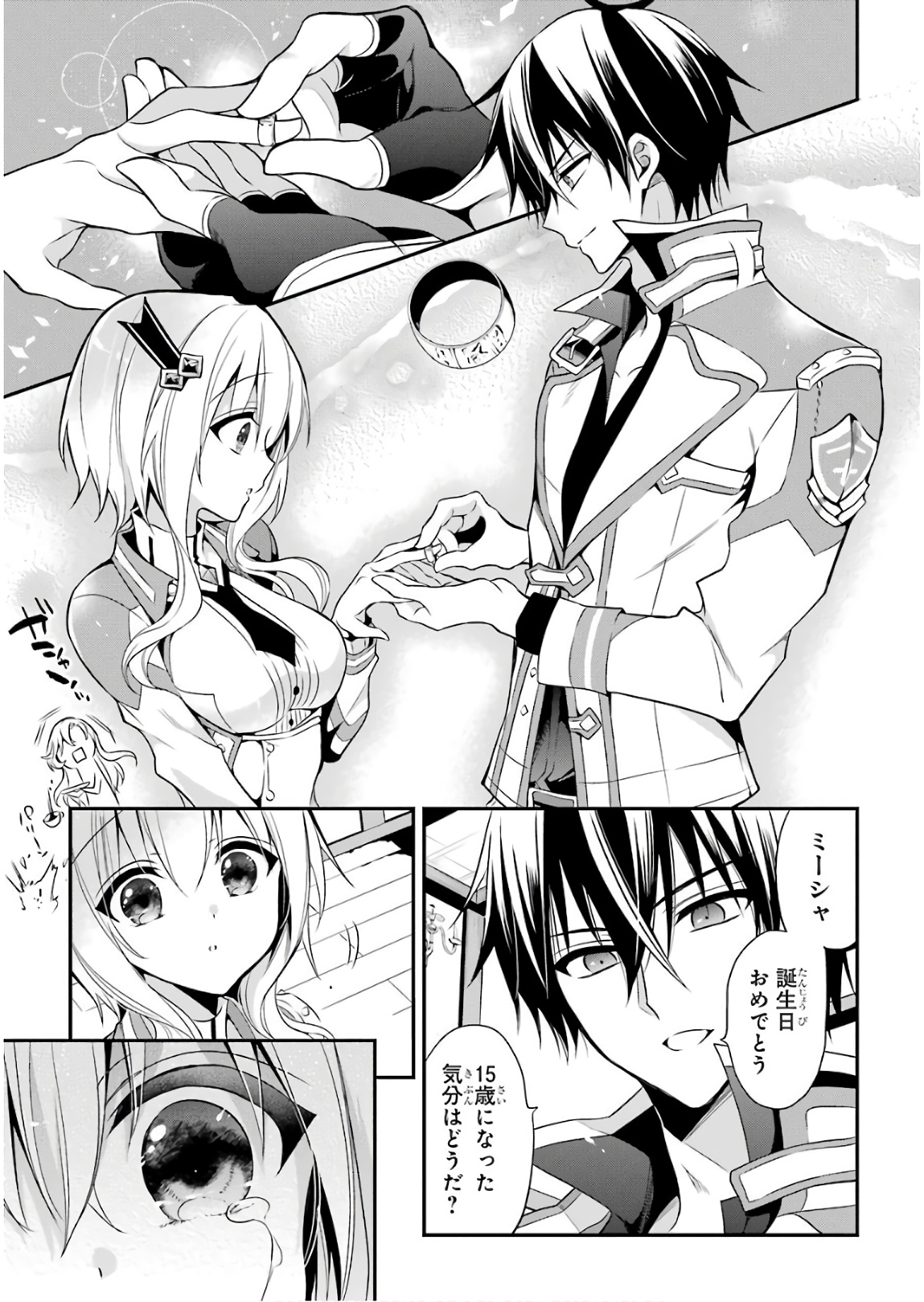 Maou Gakuin Futekigousha - Jijou Saikyou no Maou no Shiso, Tensei Shite Shison-tachi no Gakkou e Kayou - Chapter 12 - Page 45