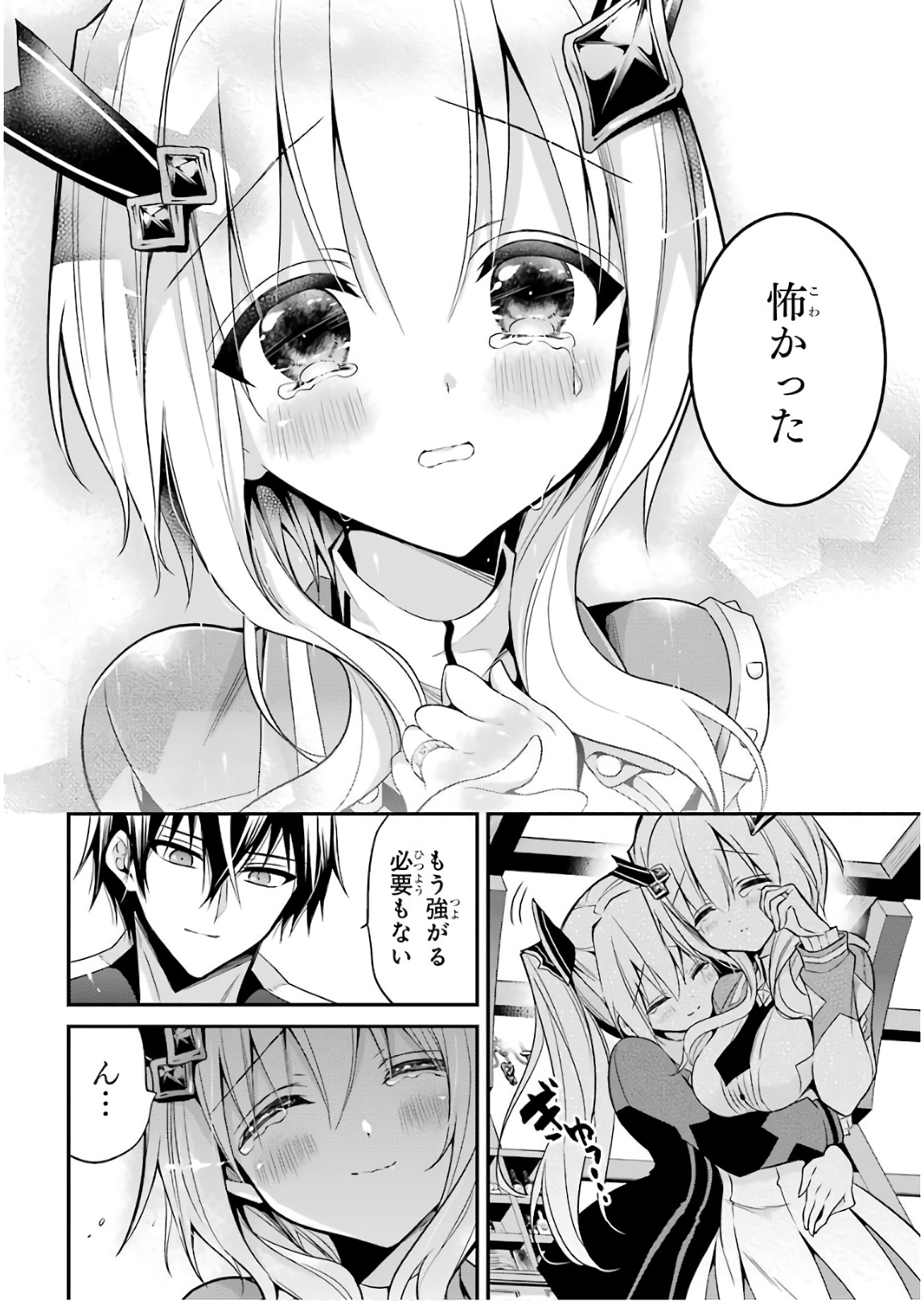 Maou Gakuin Futekigousha - Jijou Saikyou no Maou no Shiso, Tensei Shite Shison-tachi no Gakkou e Kayou - Chapter 12 - Page 46