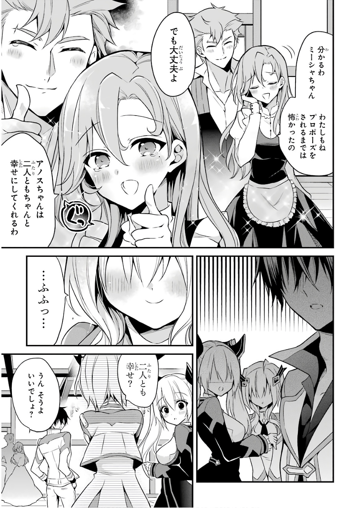 Maou Gakuin Futekigousha - Jijou Saikyou no Maou no Shiso, Tensei Shite Shison-tachi no Gakkou e Kayou - Chapter 12 - Page 47
