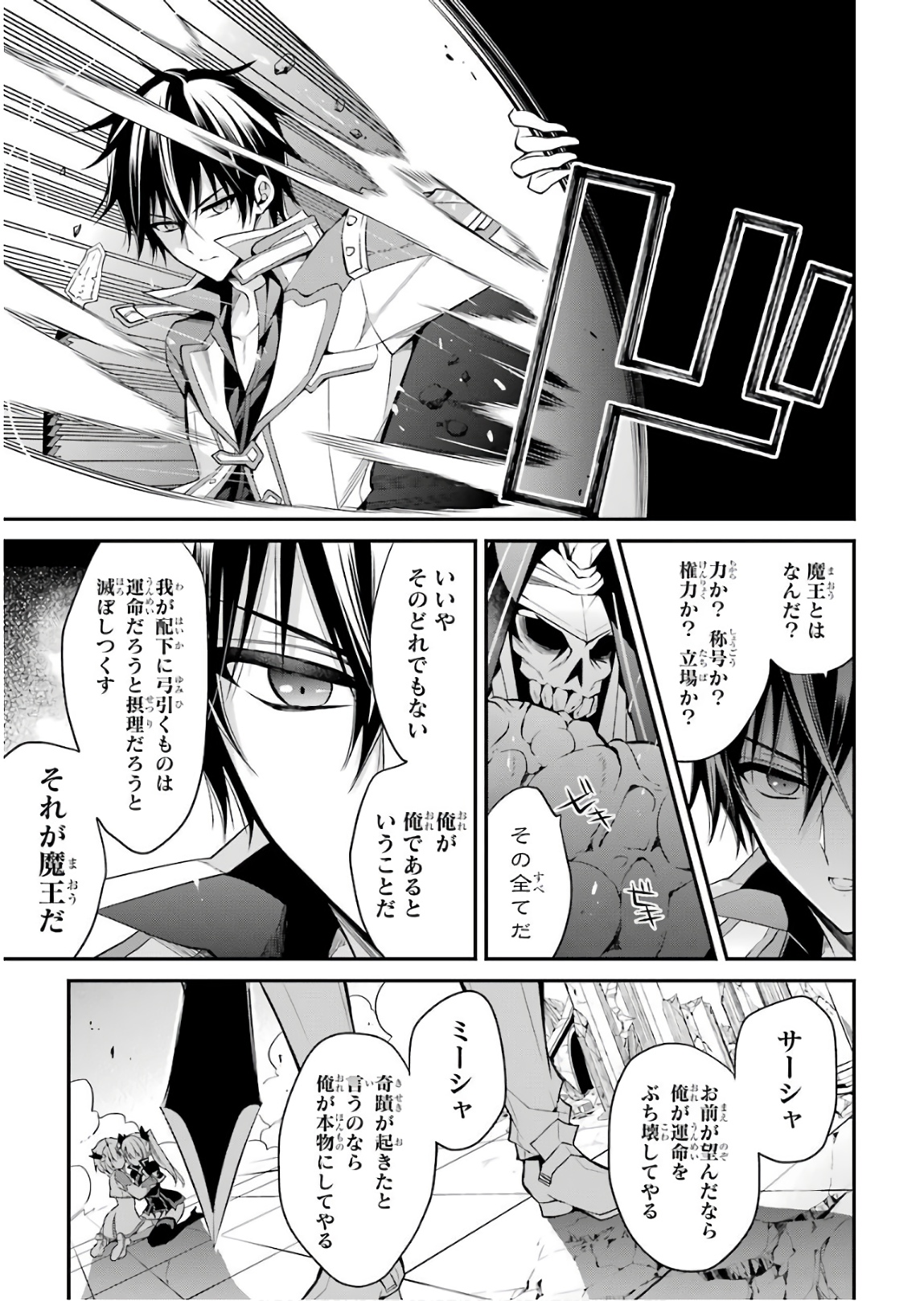 Maou Gakuin Futekigousha - Jijou Saikyou no Maou no Shiso, Tensei Shite Shison-tachi no Gakkou e Kayou - Chapter 12 - Page 5