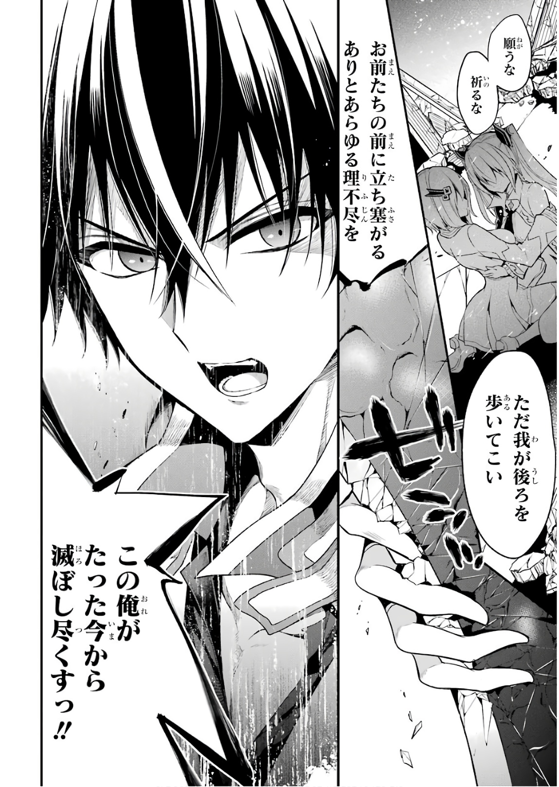 Maou Gakuin Futekigousha - Jijou Saikyou no Maou no Shiso, Tensei Shite Shison-tachi no Gakkou e Kayou - Chapter 12 - Page 6