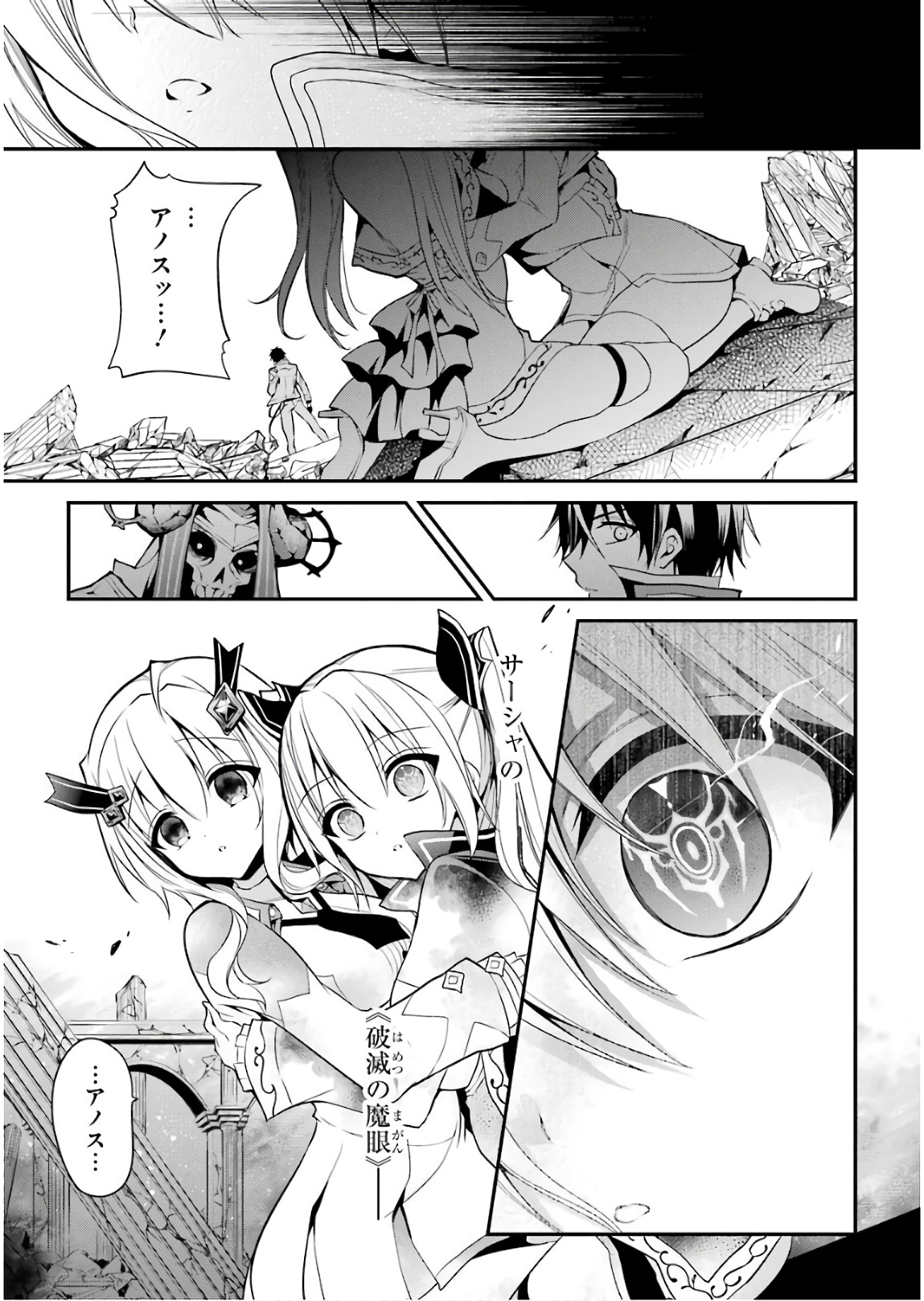 Maou Gakuin Futekigousha - Jijou Saikyou no Maou no Shiso, Tensei Shite Shison-tachi no Gakkou e Kayou - Chapter 12 - Page 7