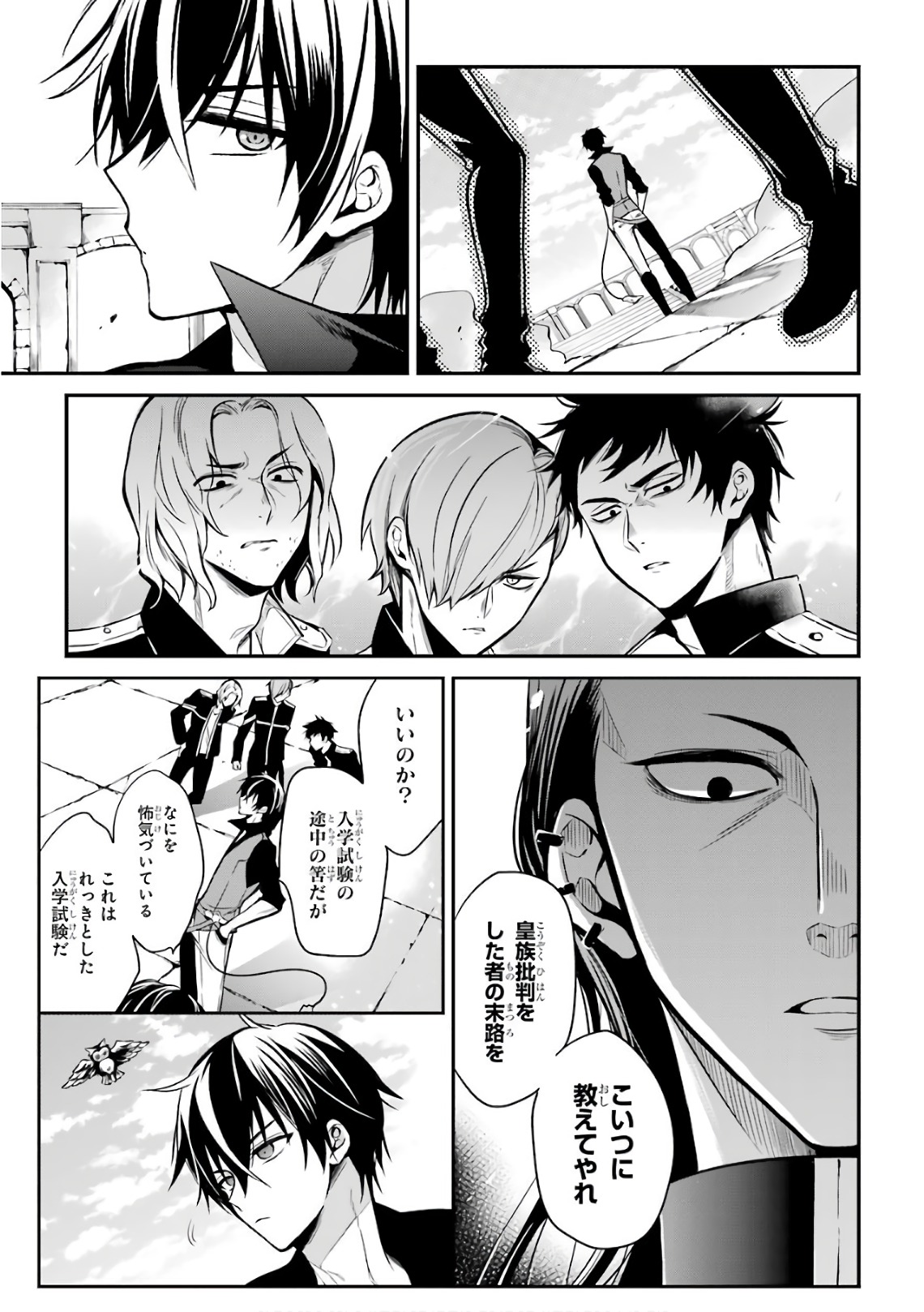 Maou Gakuin Futekigousha - Jijou Saikyou no Maou no Shiso, Tensei Shite Shison-tachi no Gakkou e Kayou - Chapter 2 - Page 11