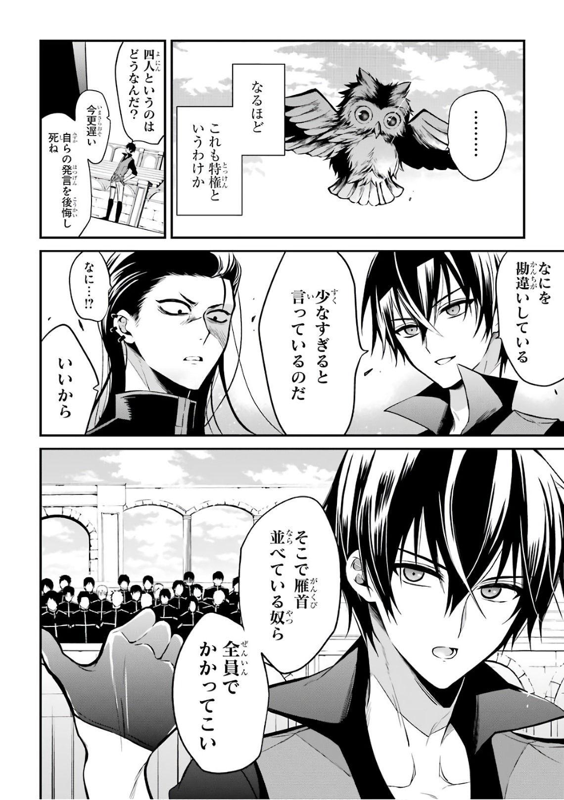 Maou Gakuin Futekigousha - Jijou Saikyou no Maou no Shiso, Tensei Shite Shison-tachi no Gakkou e Kayou - Chapter 2 - Page 12