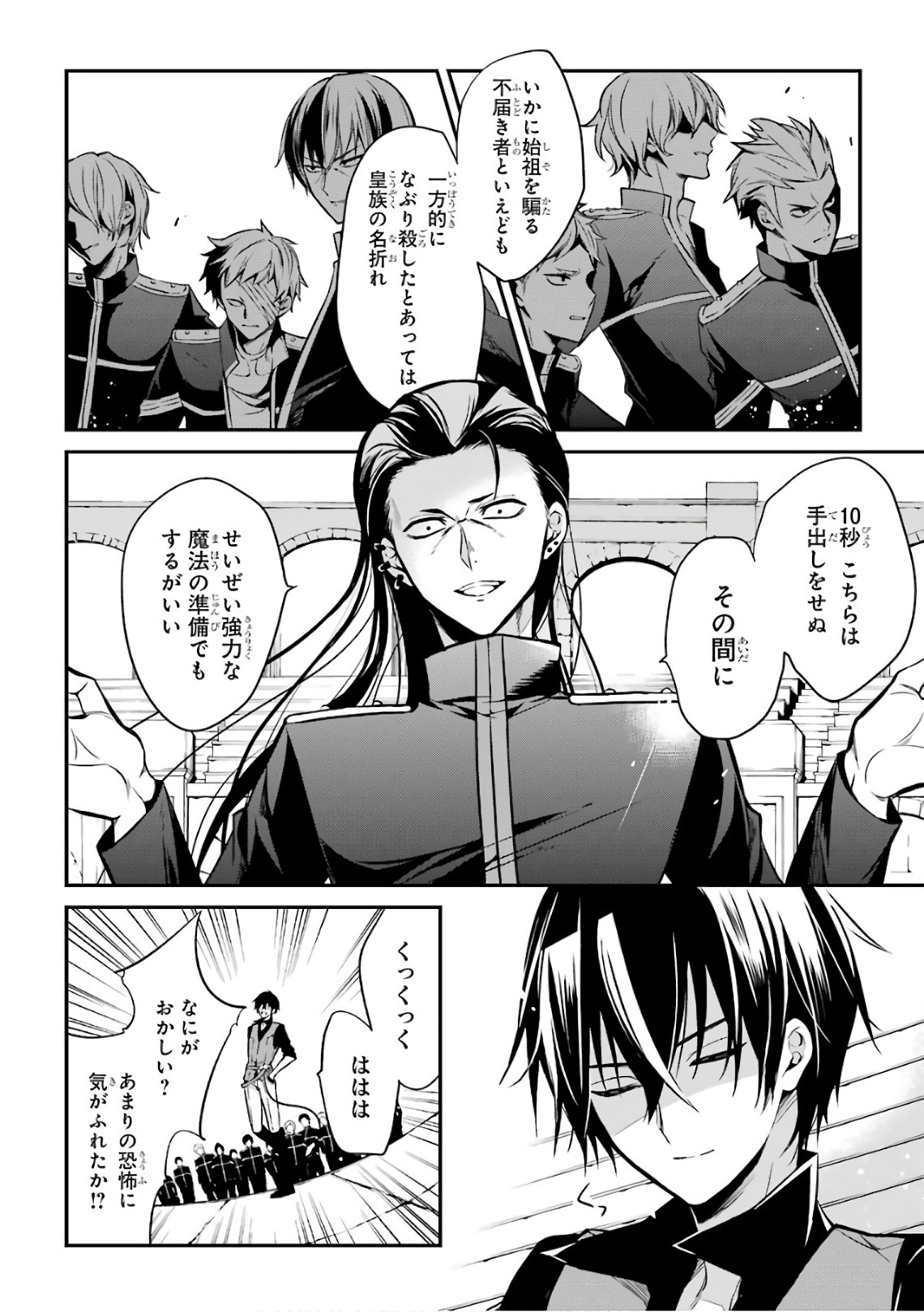 Maou Gakuin Futekigousha - Jijou Saikyou no Maou no Shiso, Tensei Shite Shison-tachi no Gakkou e Kayou - Chapter 2 - Page 14