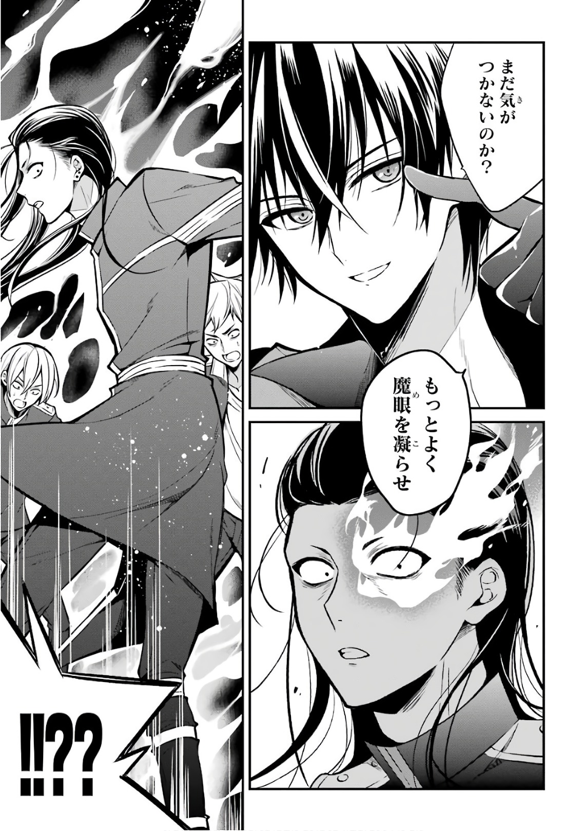 Maou Gakuin Futekigousha - Jijou Saikyou no Maou no Shiso, Tensei Shite Shison-tachi no Gakkou e Kayou - Chapter 2 - Page 15