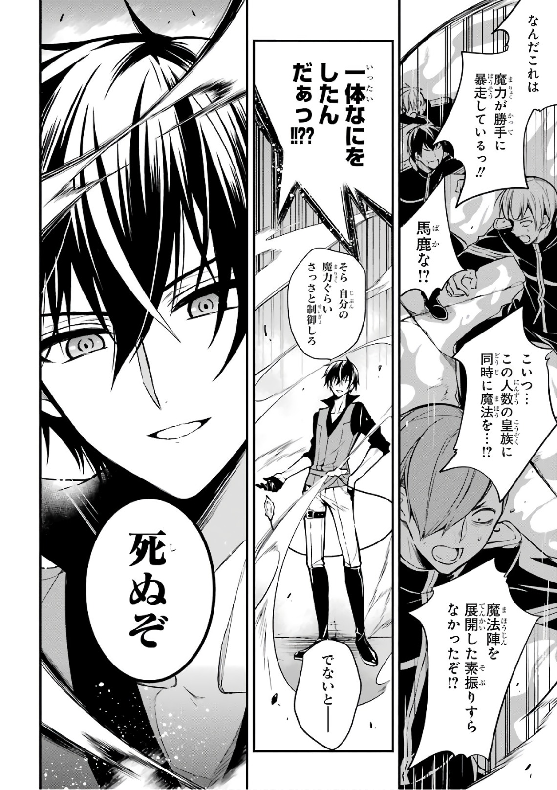 Maou Gakuin Futekigousha - Jijou Saikyou no Maou no Shiso, Tensei Shite Shison-tachi no Gakkou e Kayou - Chapter 2 - Page 16