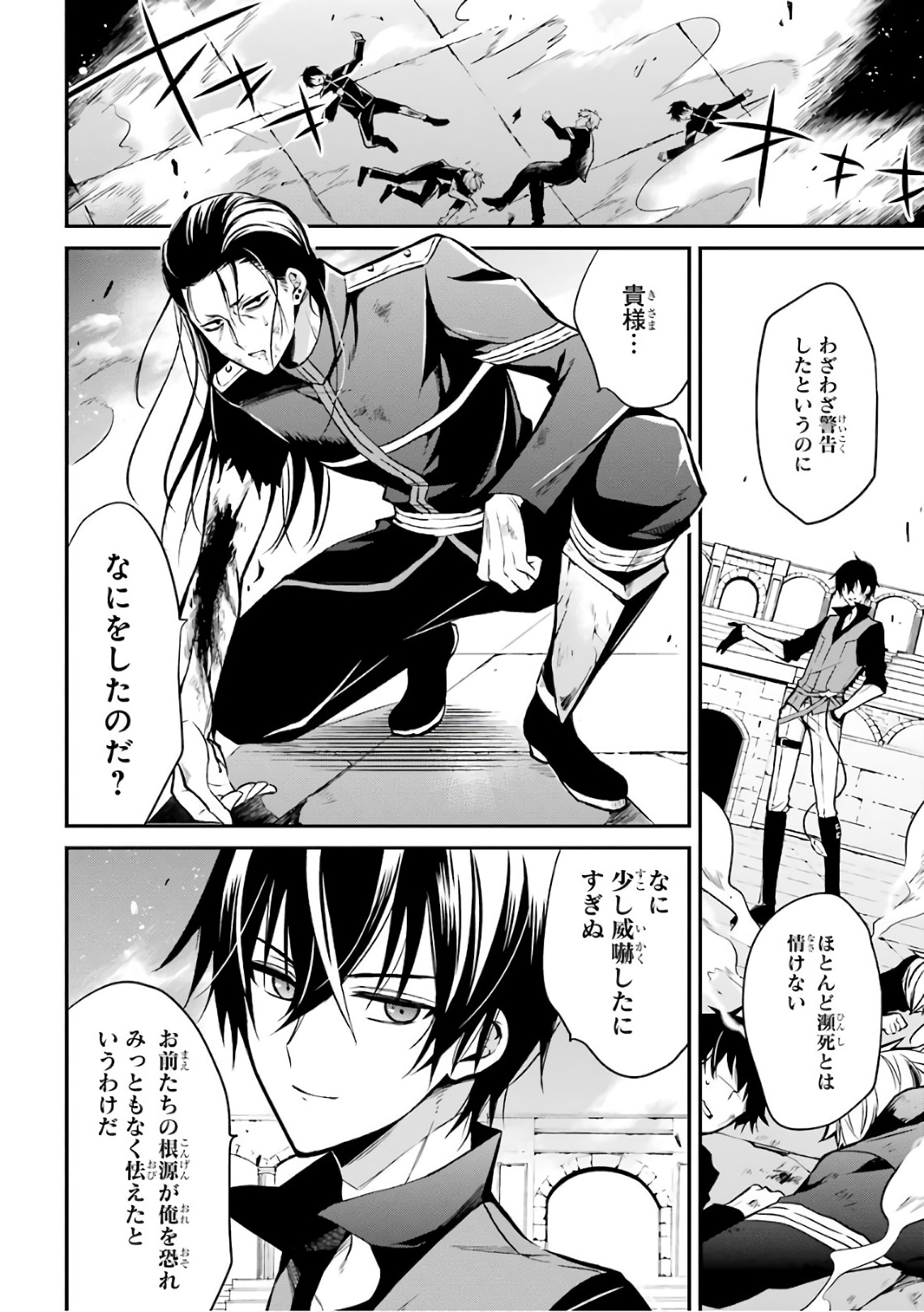 Maou Gakuin Futekigousha - Jijou Saikyou no Maou no Shiso, Tensei Shite Shison-tachi no Gakkou e Kayou - Chapter 2 - Page 18