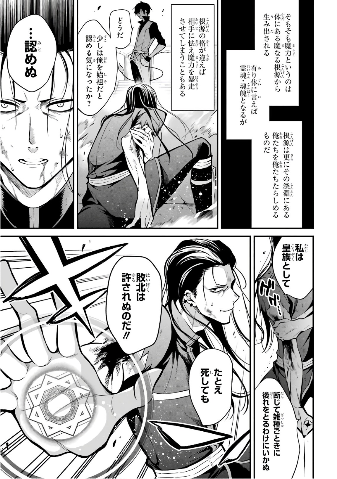 Maou Gakuin Futekigousha - Jijou Saikyou no Maou no Shiso, Tensei Shite Shison-tachi no Gakkou e Kayou - Chapter 2 - Page 19