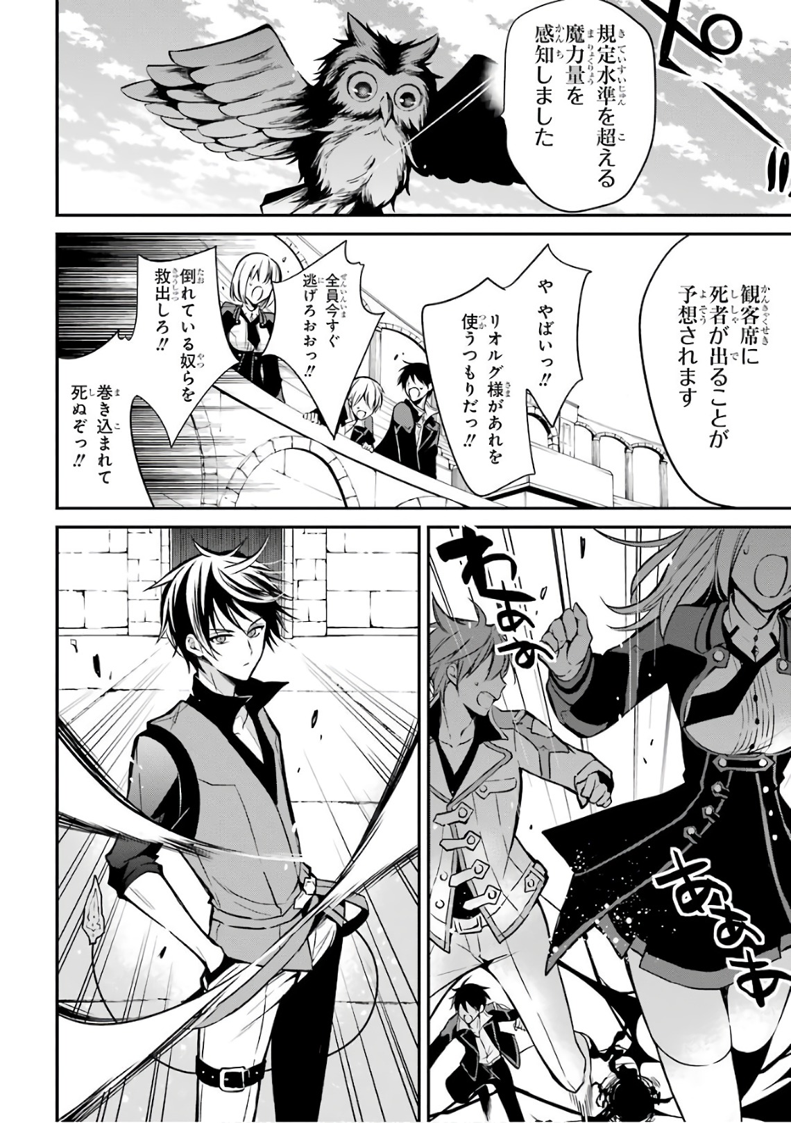 Maou Gakuin Futekigousha - Jijou Saikyou no Maou no Shiso, Tensei Shite Shison-tachi no Gakkou e Kayou - Chapter 2 - Page 20