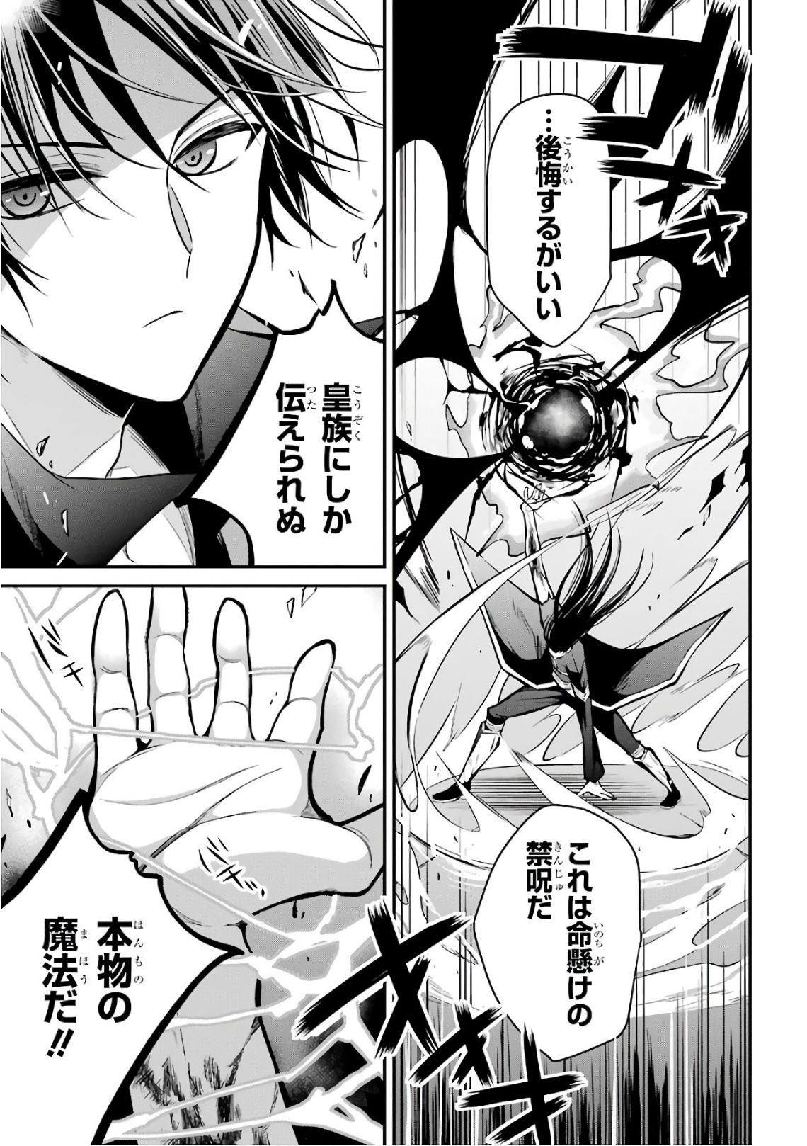 Maou Gakuin Futekigousha - Jijou Saikyou no Maou no Shiso, Tensei Shite Shison-tachi no Gakkou e Kayou - Chapter 2 - Page 21