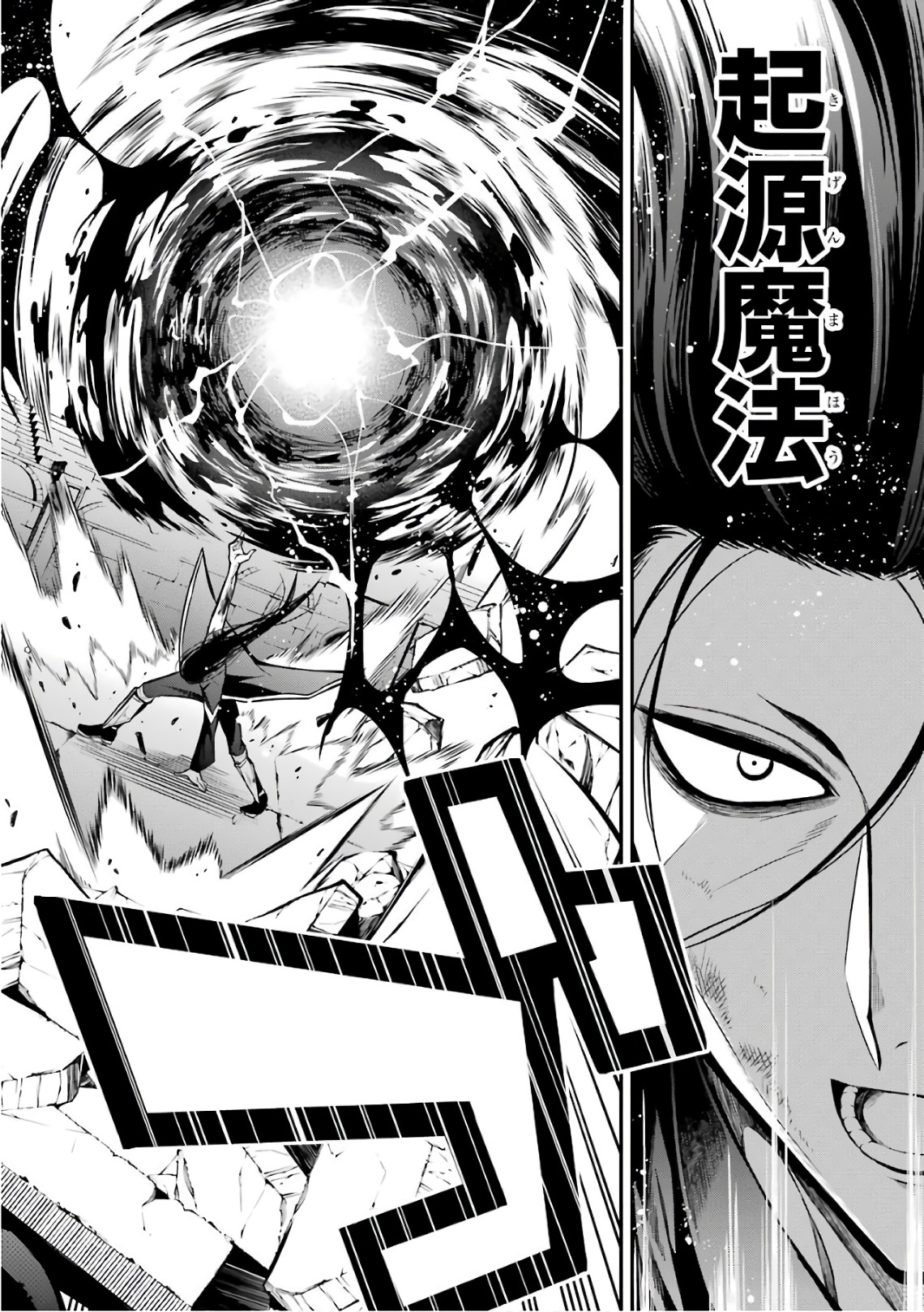 Maou Gakuin Futekigousha - Jijou Saikyou no Maou no Shiso, Tensei Shite Shison-tachi no Gakkou e Kayou - Chapter 2 - Page 22