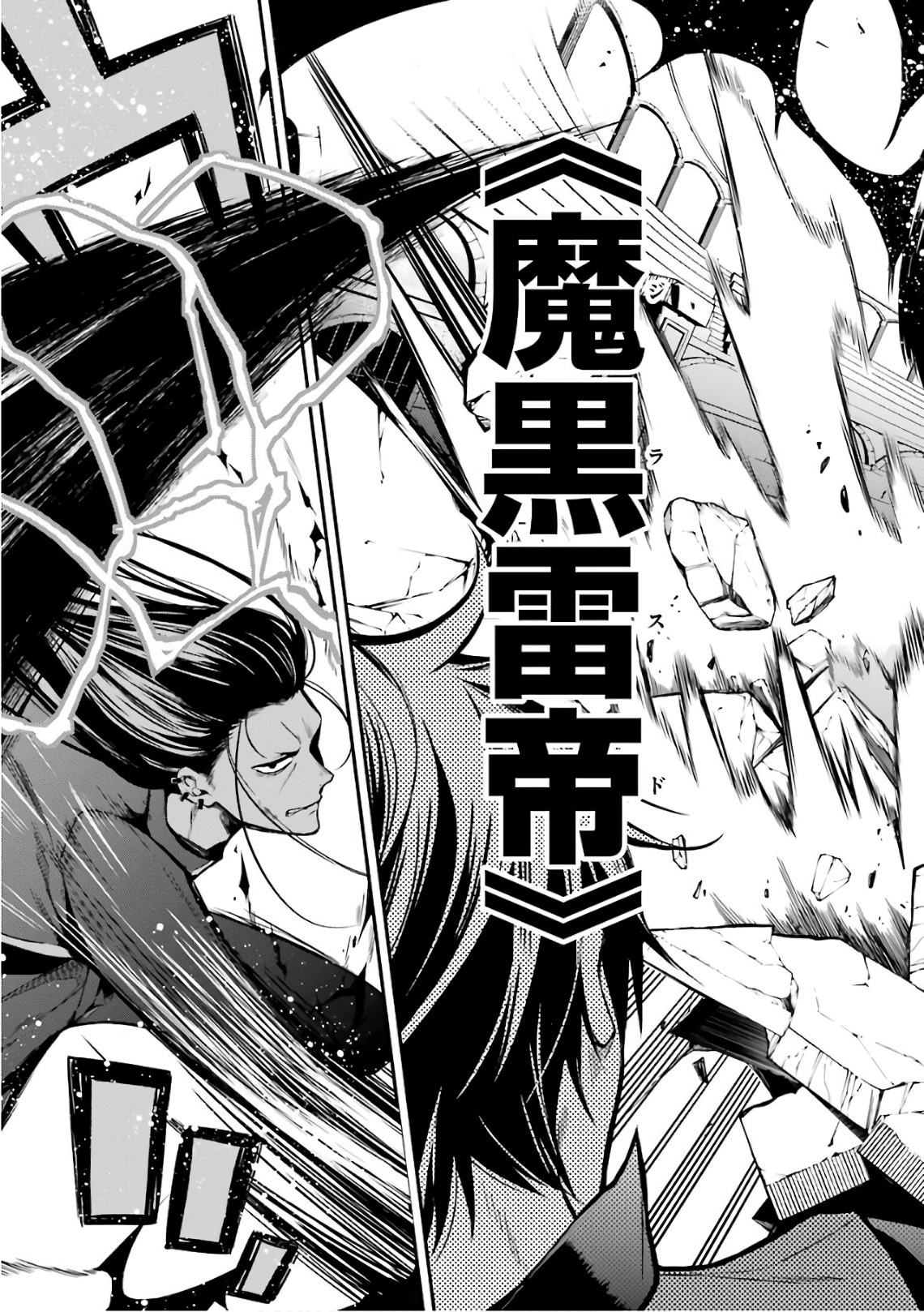 Maou Gakuin Futekigousha - Jijou Saikyou no Maou no Shiso, Tensei Shite Shison-tachi no Gakkou e Kayou - Chapter 2 - Page 23