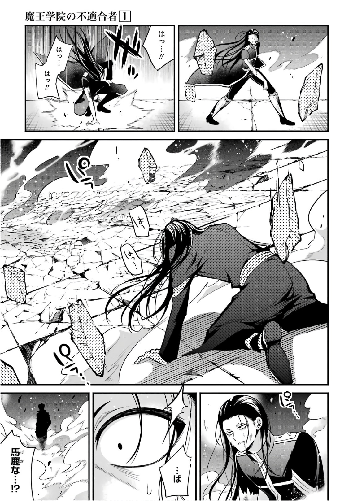 Maou Gakuin Futekigousha - Jijou Saikyou no Maou no Shiso, Tensei Shite Shison-tachi no Gakkou e Kayou - Chapter 2 - Page 25