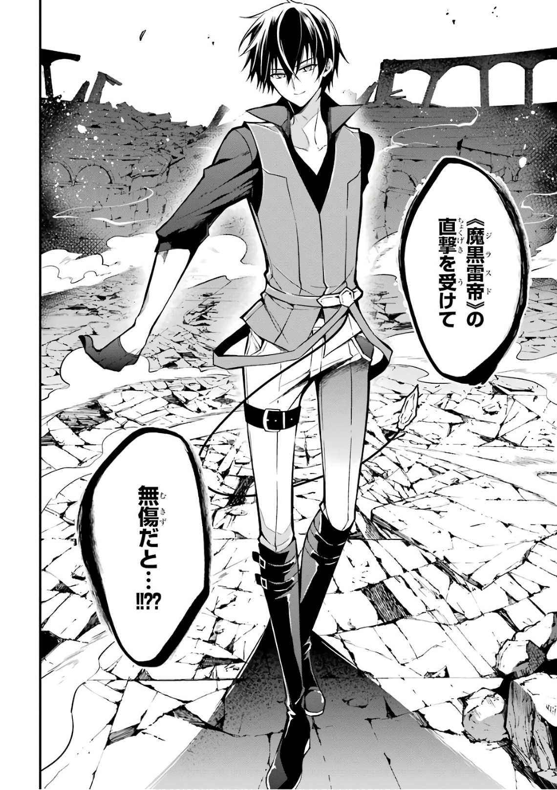 Maou Gakuin Futekigousha - Jijou Saikyou no Maou no Shiso, Tensei Shite Shison-tachi no Gakkou e Kayou - Chapter 2 - Page 26