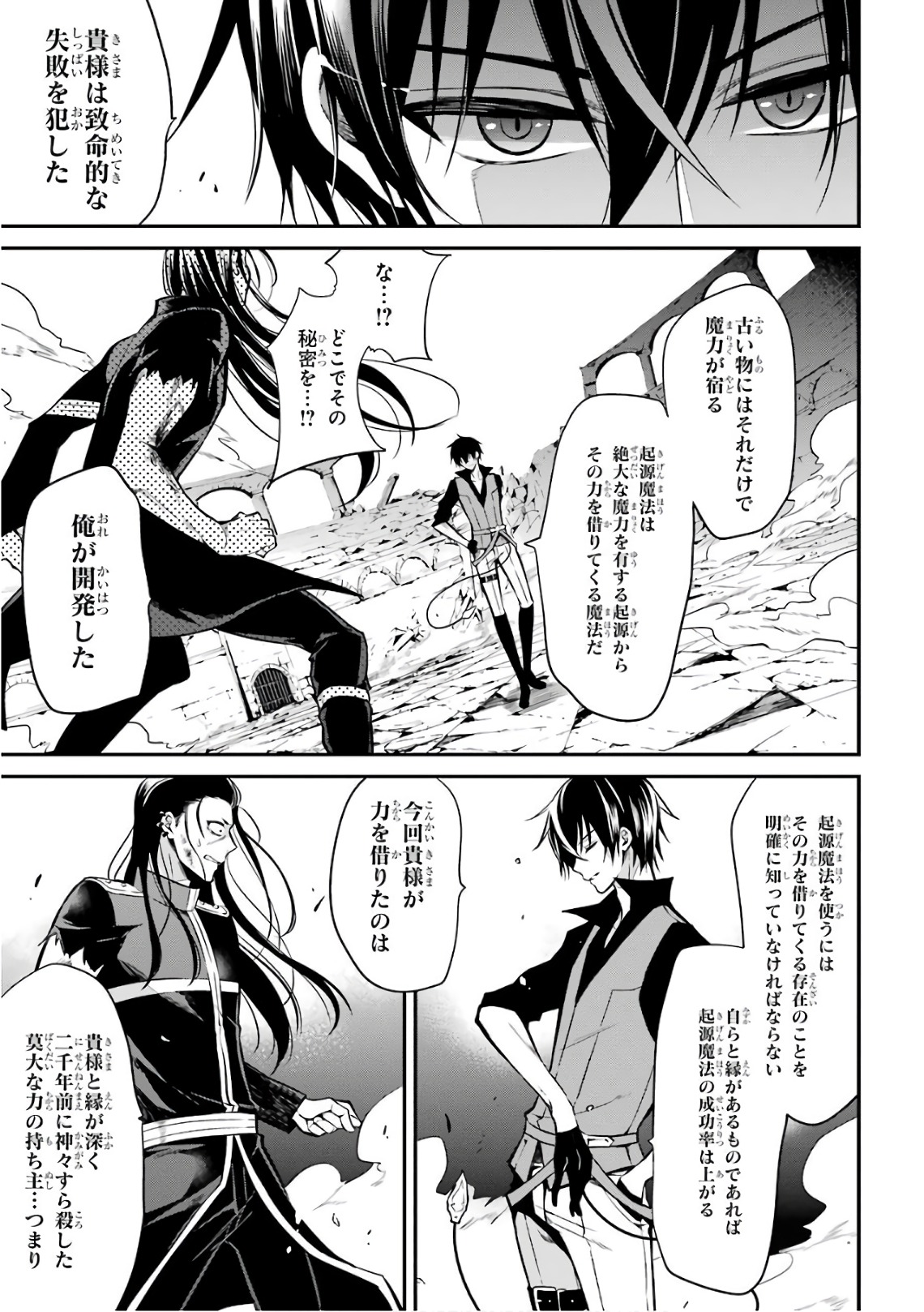 Maou Gakuin Futekigousha - Jijou Saikyou no Maou no Shiso, Tensei Shite Shison-tachi no Gakkou e Kayou - Chapter 2 - Page 27