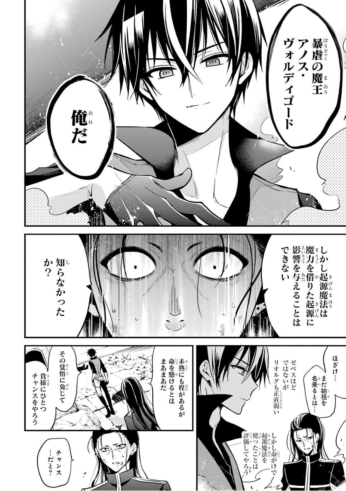 Maou Gakuin Futekigousha - Jijou Saikyou no Maou no Shiso, Tensei Shite Shison-tachi no Gakkou e Kayou - Chapter 2 - Page 28