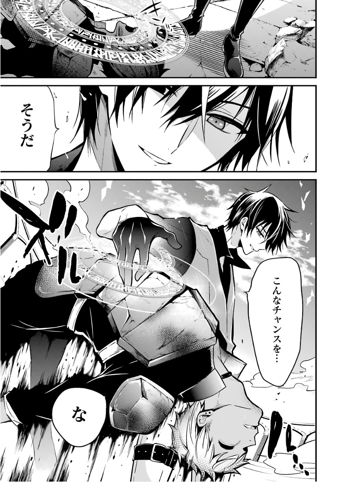 Maou Gakuin Futekigousha - Jijou Saikyou no Maou no Shiso, Tensei Shite Shison-tachi no Gakkou e Kayou - Chapter 2 - Page 29