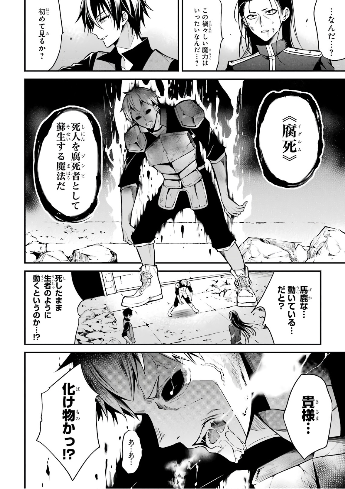 Maou Gakuin Futekigousha - Jijou Saikyou no Maou no Shiso, Tensei Shite Shison-tachi no Gakkou e Kayou - Chapter 2 - Page 30