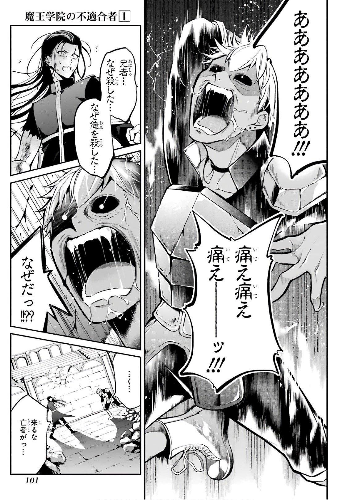 Maou Gakuin Futekigousha - Jijou Saikyou no Maou no Shiso, Tensei Shite Shison-tachi no Gakkou e Kayou - Chapter 2 - Page 31