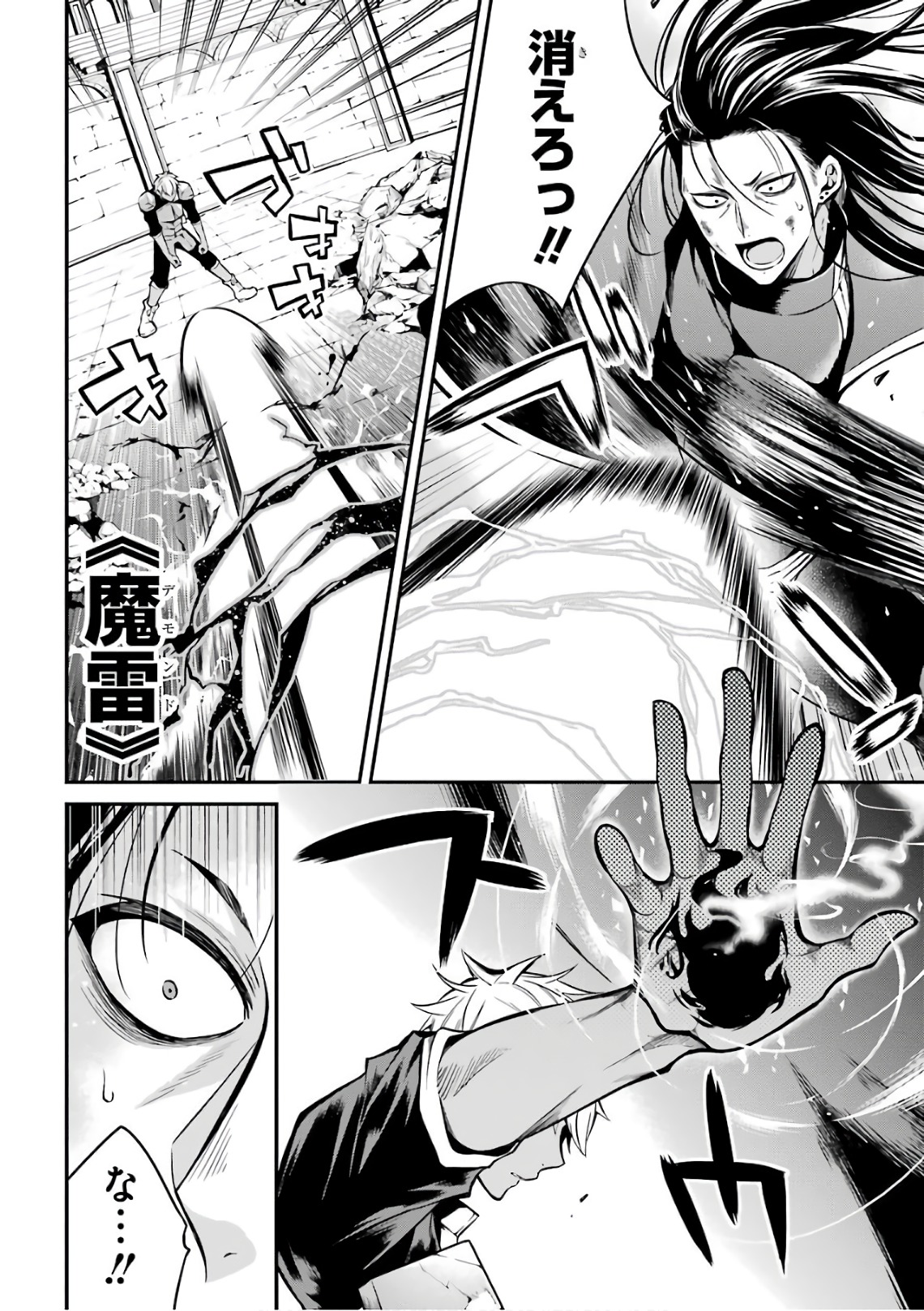 Maou Gakuin Futekigousha - Jijou Saikyou no Maou no Shiso, Tensei Shite Shison-tachi no Gakkou e Kayou - Chapter 2 - Page 32