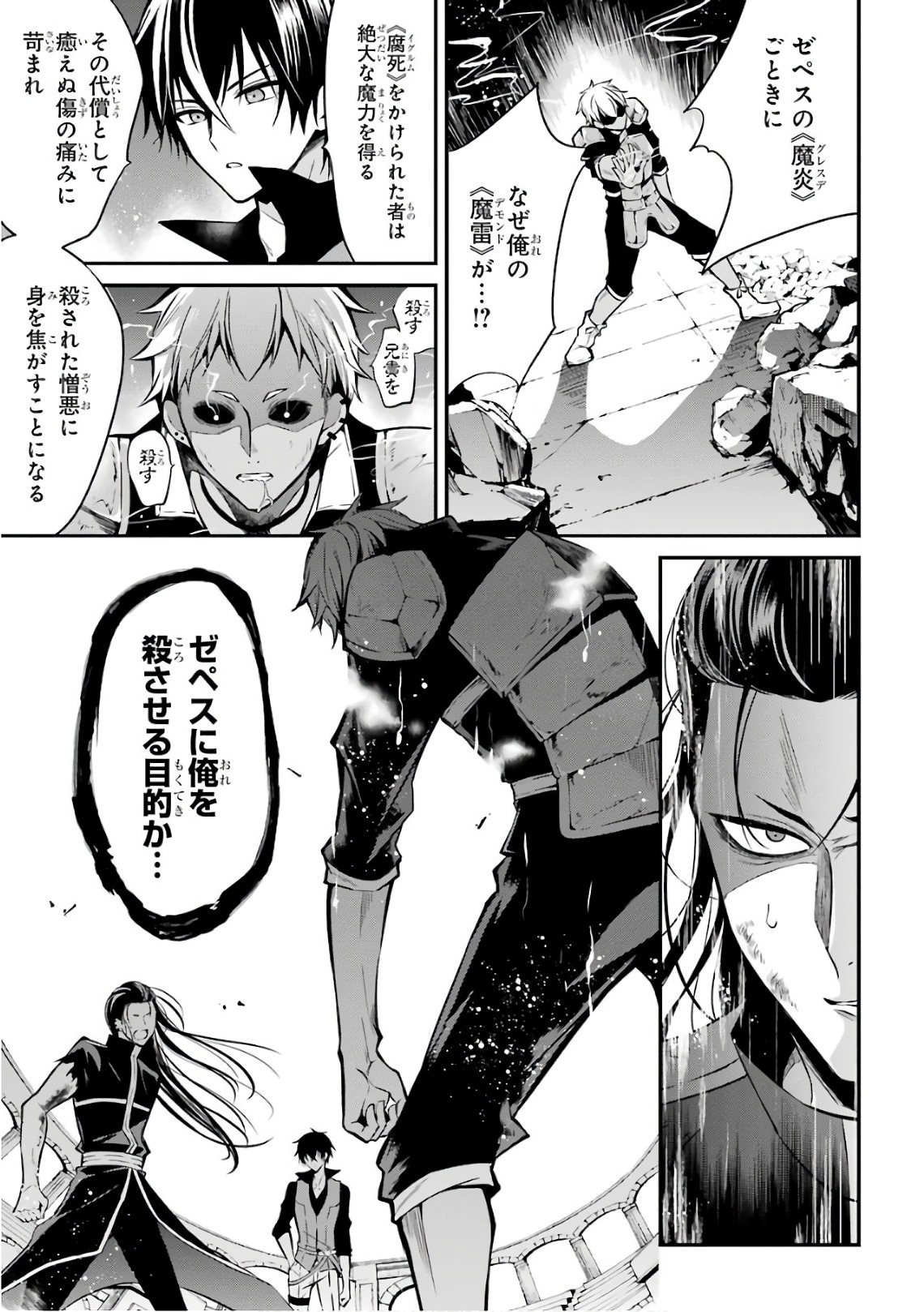 Maou Gakuin Futekigousha - Jijou Saikyou no Maou no Shiso, Tensei Shite Shison-tachi no Gakkou e Kayou - Chapter 2 - Page 33