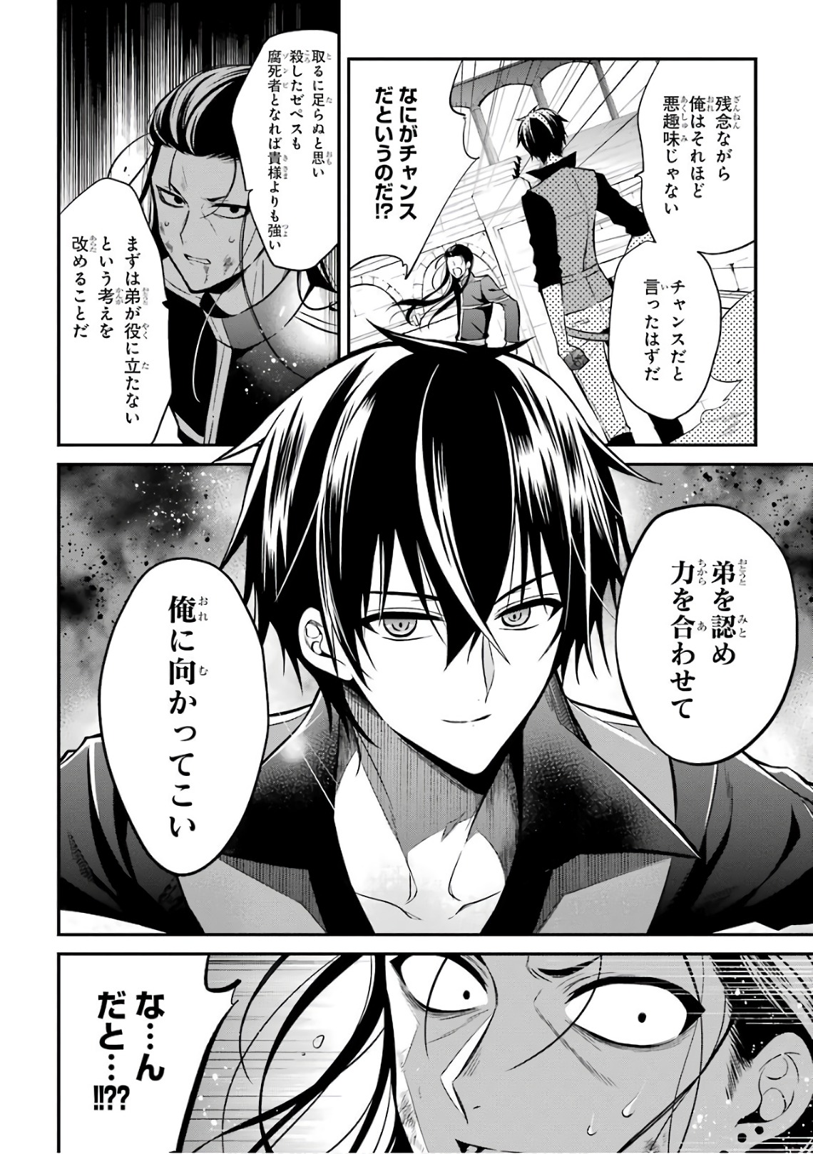 Maou Gakuin Futekigousha - Jijou Saikyou no Maou no Shiso, Tensei Shite Shison-tachi no Gakkou e Kayou - Chapter 2 - Page 34