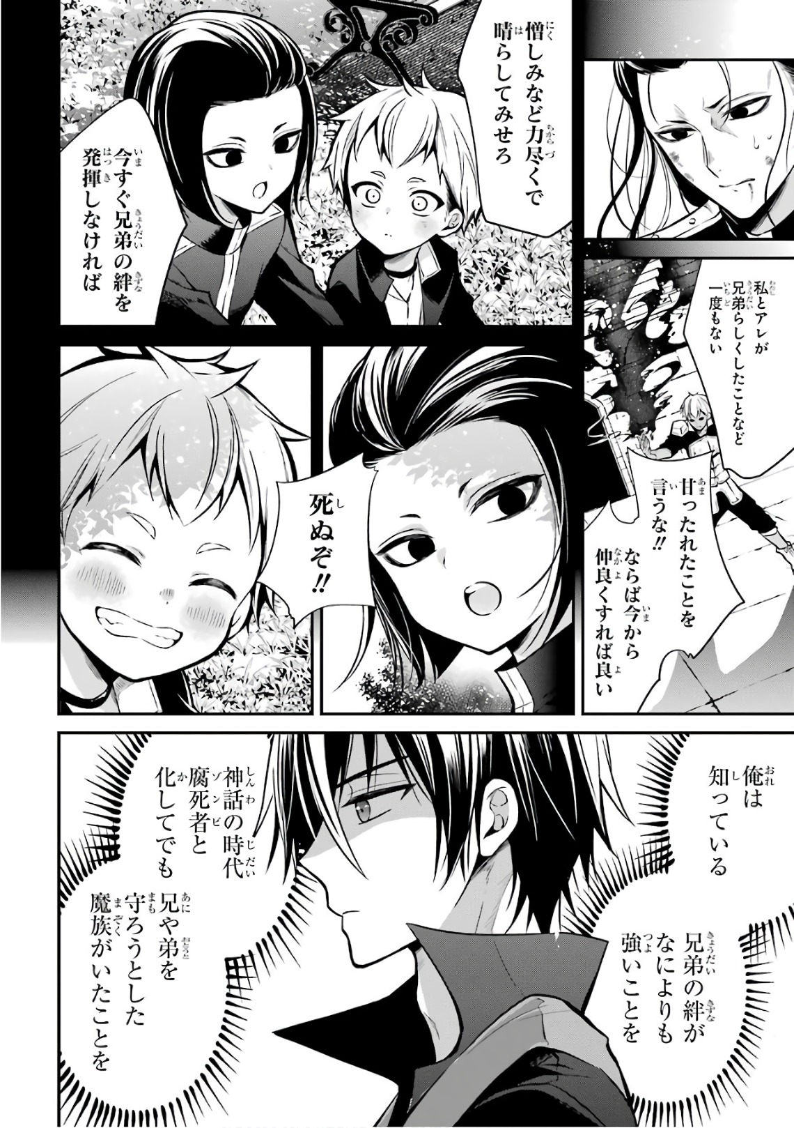 Maou Gakuin Futekigousha - Jijou Saikyou no Maou no Shiso, Tensei Shite Shison-tachi no Gakkou e Kayou - Chapter 2 - Page 36