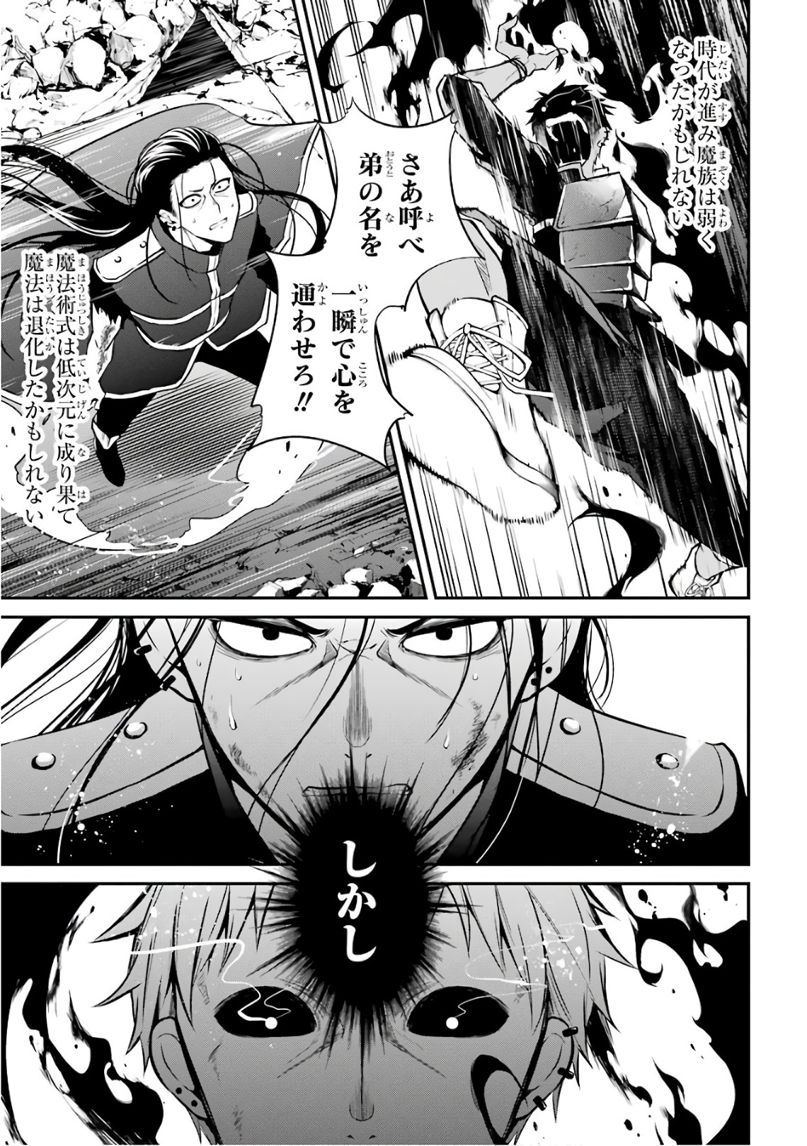 Maou Gakuin Futekigousha - Jijou Saikyou no Maou no Shiso, Tensei Shite Shison-tachi no Gakkou e Kayou - Chapter 2 - Page 37