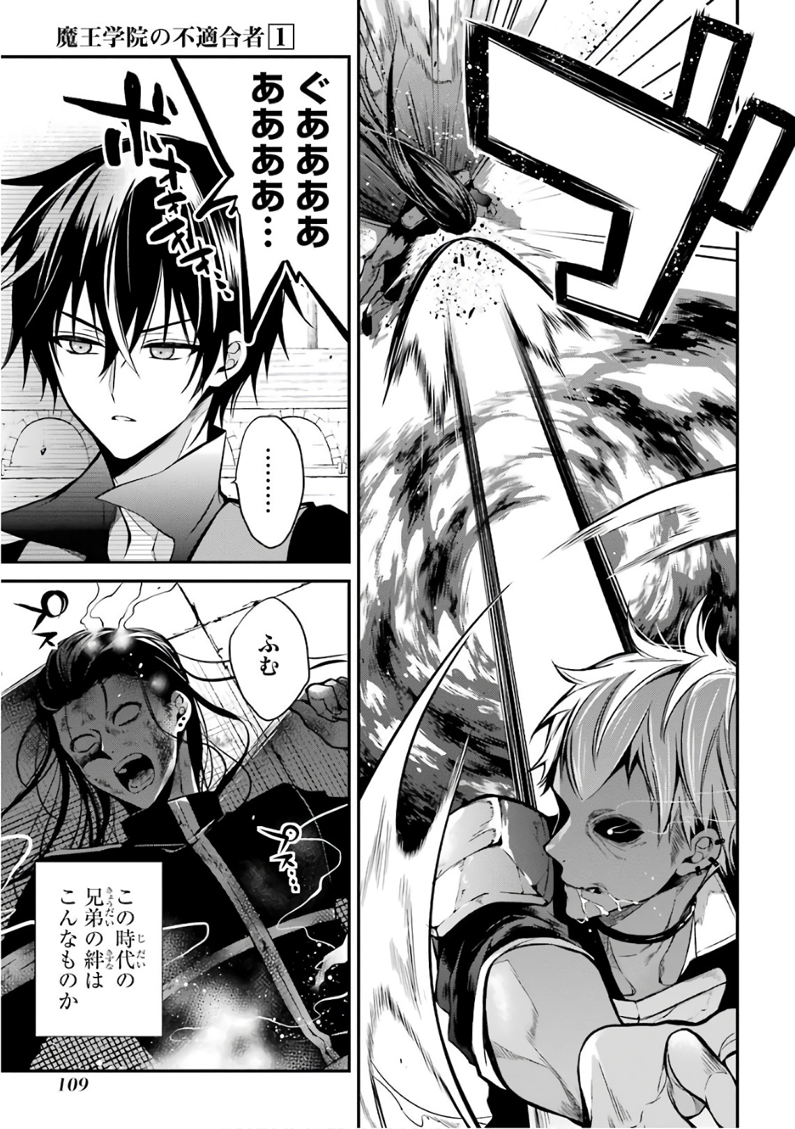 Maou Gakuin Futekigousha - Jijou Saikyou no Maou no Shiso, Tensei Shite Shison-tachi no Gakkou e Kayou - Chapter 2 - Page 39