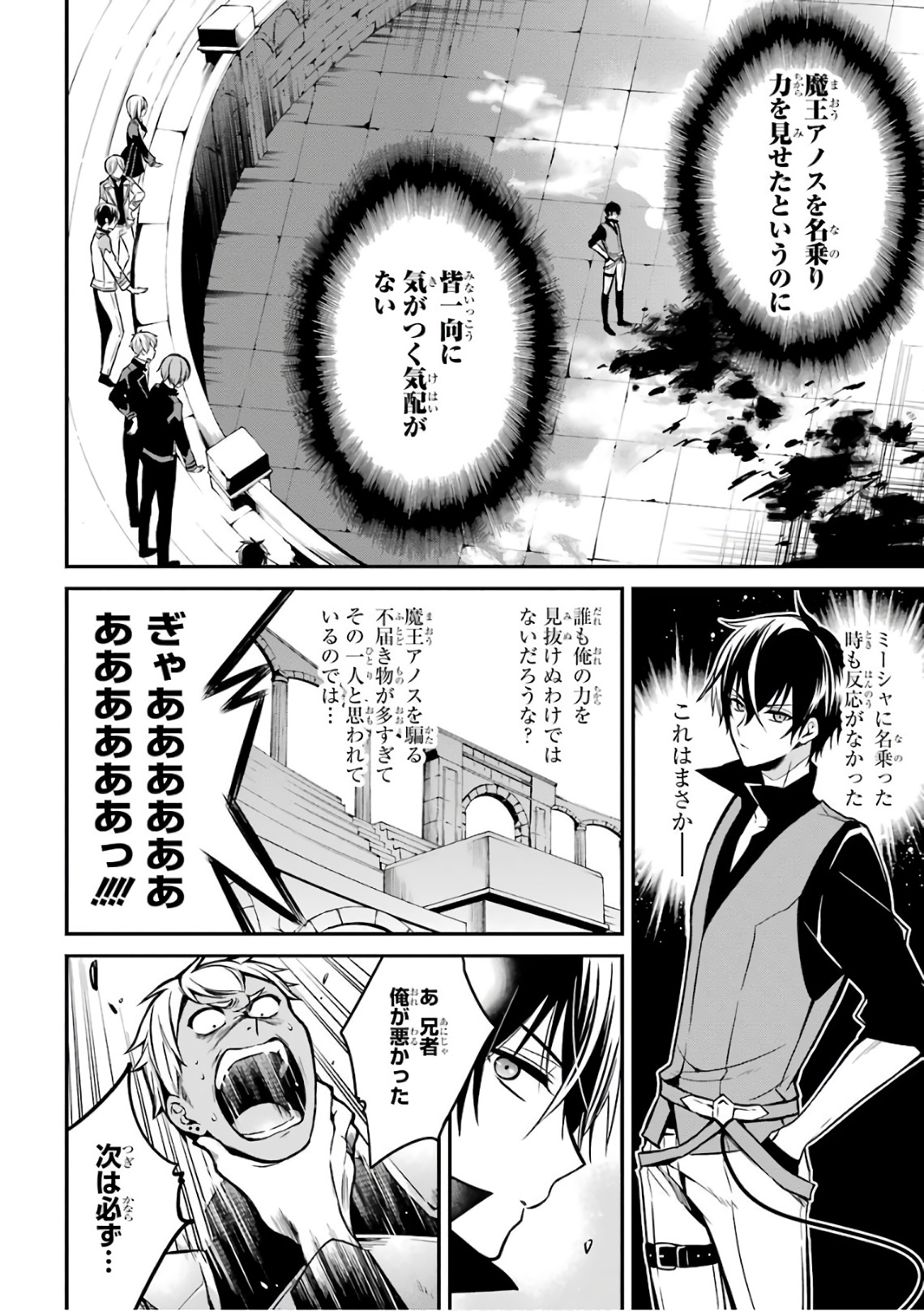Maou Gakuin Futekigousha - Jijou Saikyou no Maou no Shiso, Tensei Shite Shison-tachi no Gakkou e Kayou - Chapter 2 - Page 4
