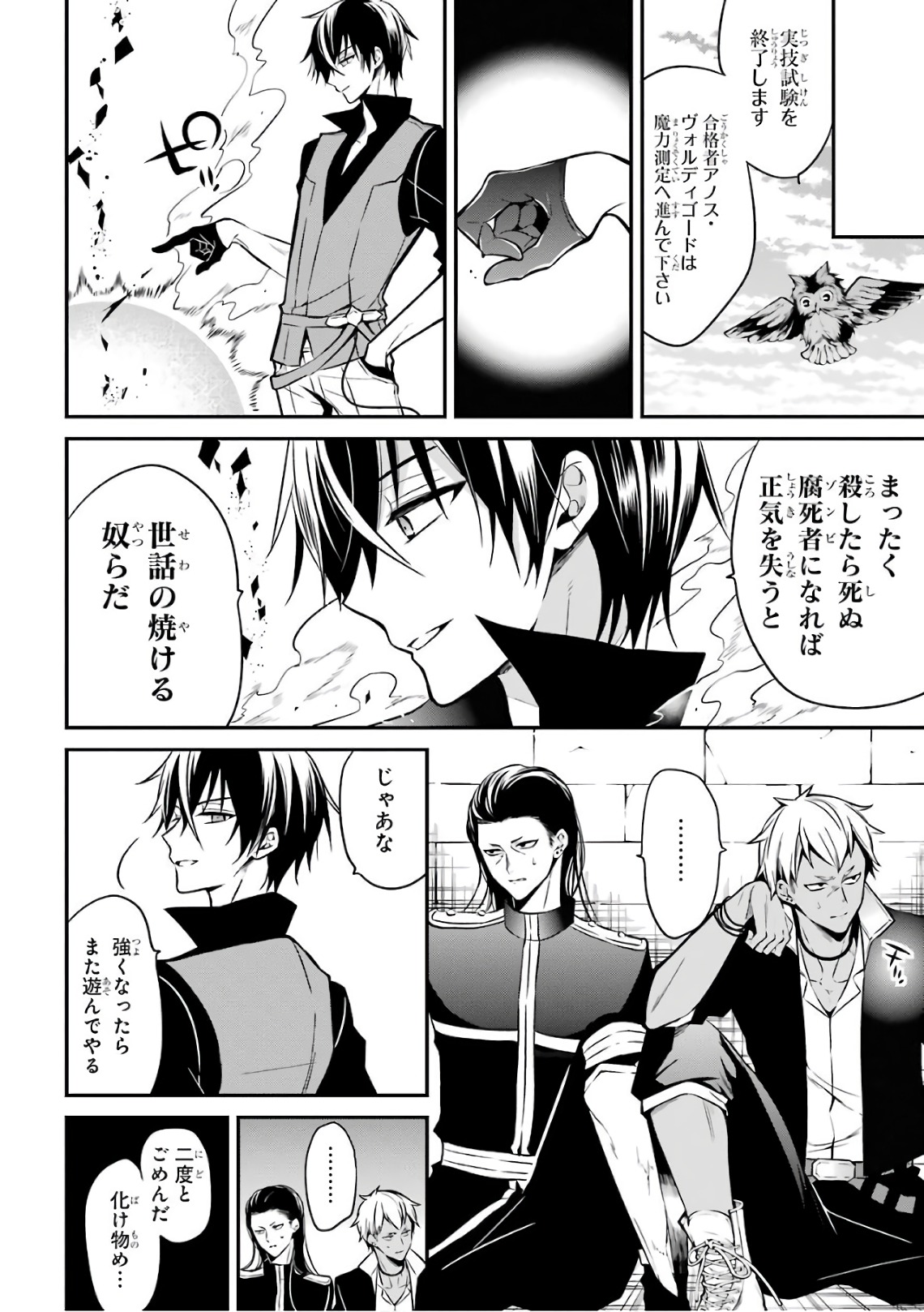 Maou Gakuin Futekigousha - Jijou Saikyou no Maou no Shiso, Tensei Shite Shison-tachi no Gakkou e Kayou - Chapter 2 - Page 40