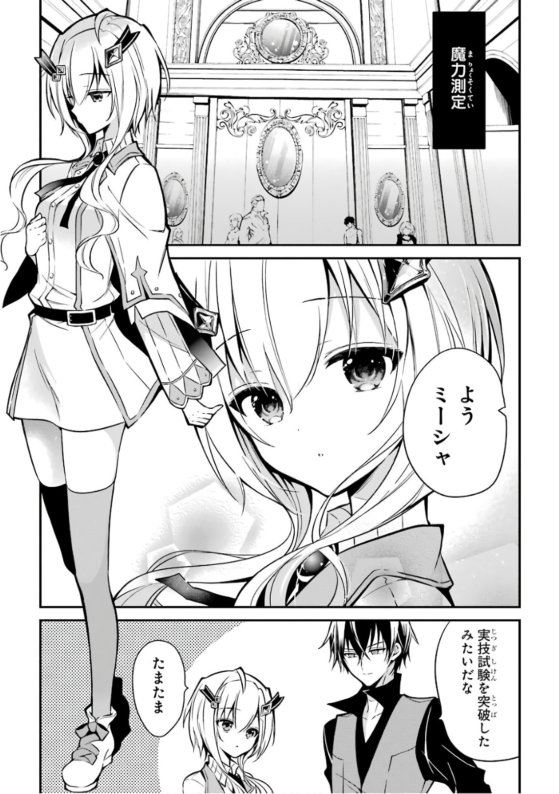Maou Gakuin Futekigousha - Jijou Saikyou no Maou no Shiso, Tensei Shite Shison-tachi no Gakkou e Kayou - Chapter 2 - Page 41