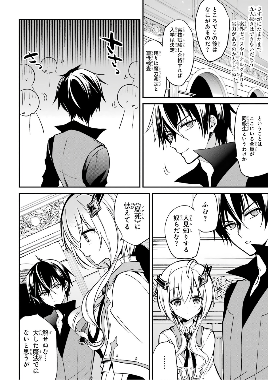 Maou Gakuin Futekigousha - Jijou Saikyou no Maou no Shiso, Tensei Shite Shison-tachi no Gakkou e Kayou - Chapter 2 - Page 42