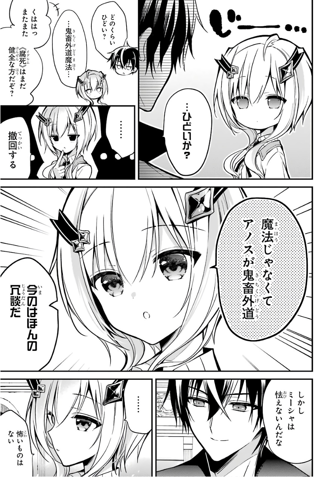 Maou Gakuin Futekigousha - Jijou Saikyou no Maou no Shiso, Tensei Shite Shison-tachi no Gakkou e Kayou - Chapter 2 - Page 43