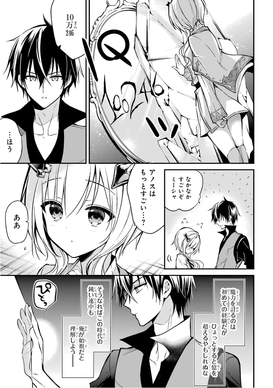 Maou Gakuin Futekigousha - Jijou Saikyou no Maou no Shiso, Tensei Shite Shison-tachi no Gakkou e Kayou - Chapter 2 - Page 45