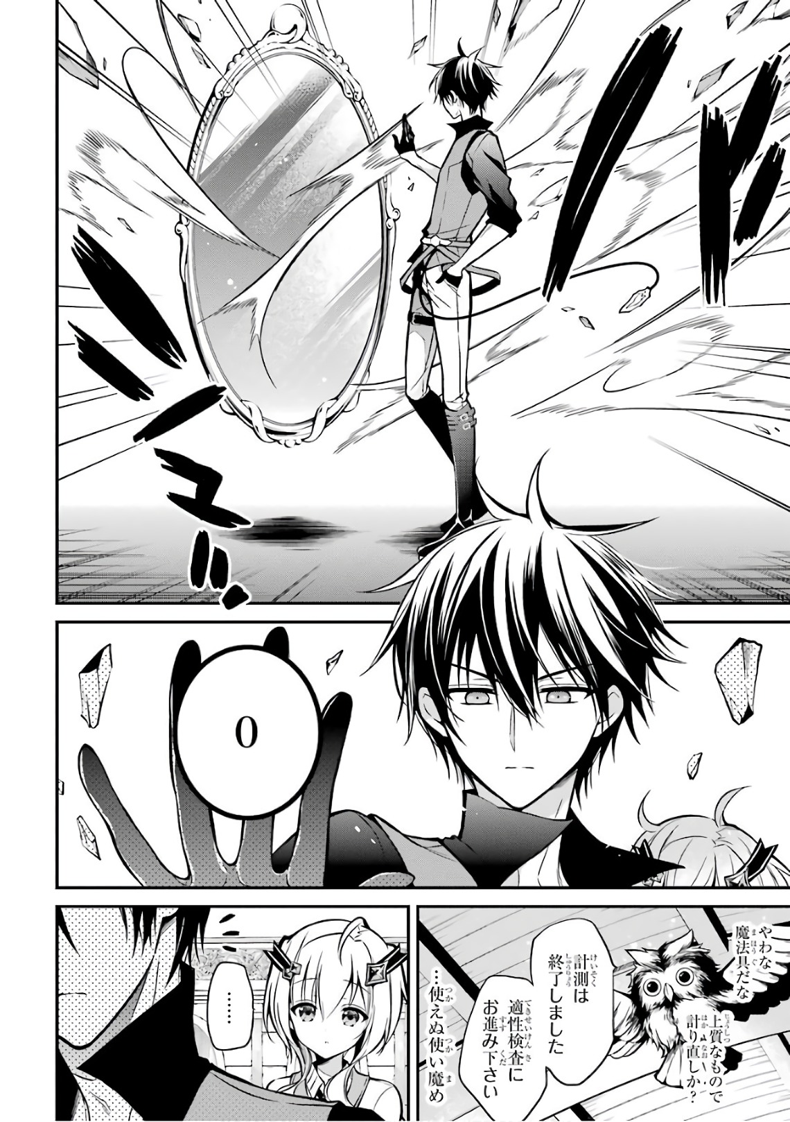 Maou Gakuin Futekigousha - Jijou Saikyou no Maou no Shiso, Tensei Shite Shison-tachi no Gakkou e Kayou - Chapter 2 - Page 46