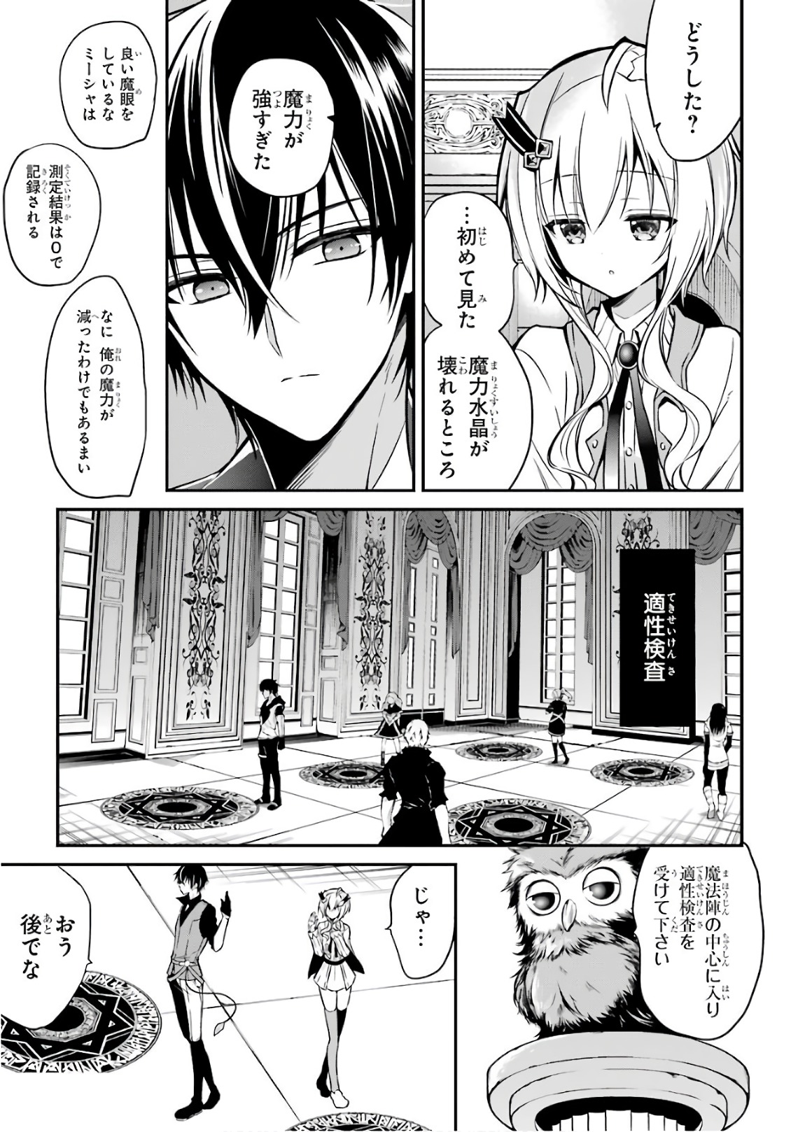 Maou Gakuin Futekigousha - Jijou Saikyou no Maou no Shiso, Tensei Shite Shison-tachi no Gakkou e Kayou - Chapter 2 - Page 47