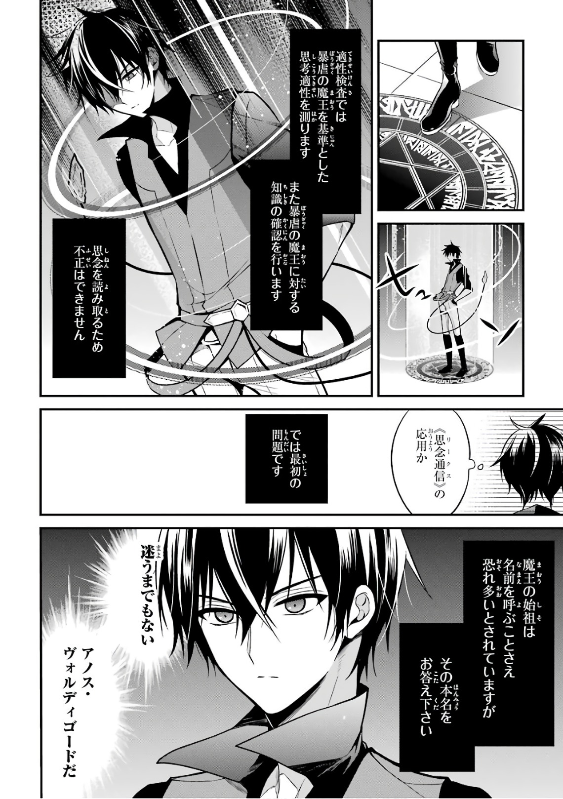 Maou Gakuin Futekigousha - Jijou Saikyou no Maou no Shiso, Tensei Shite Shison-tachi no Gakkou e Kayou - Chapter 2 - Page 48