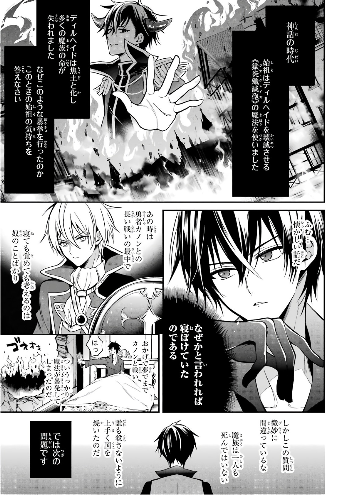 Maou Gakuin Futekigousha - Jijou Saikyou no Maou no Shiso, Tensei Shite Shison-tachi no Gakkou e Kayou - Chapter 2 - Page 49