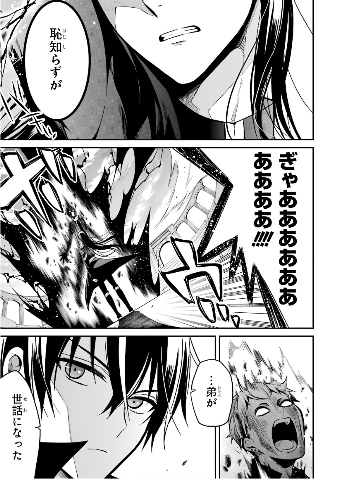 Maou Gakuin Futekigousha - Jijou Saikyou no Maou no Shiso, Tensei Shite Shison-tachi no Gakkou e Kayou - Chapter 2 - Page 5