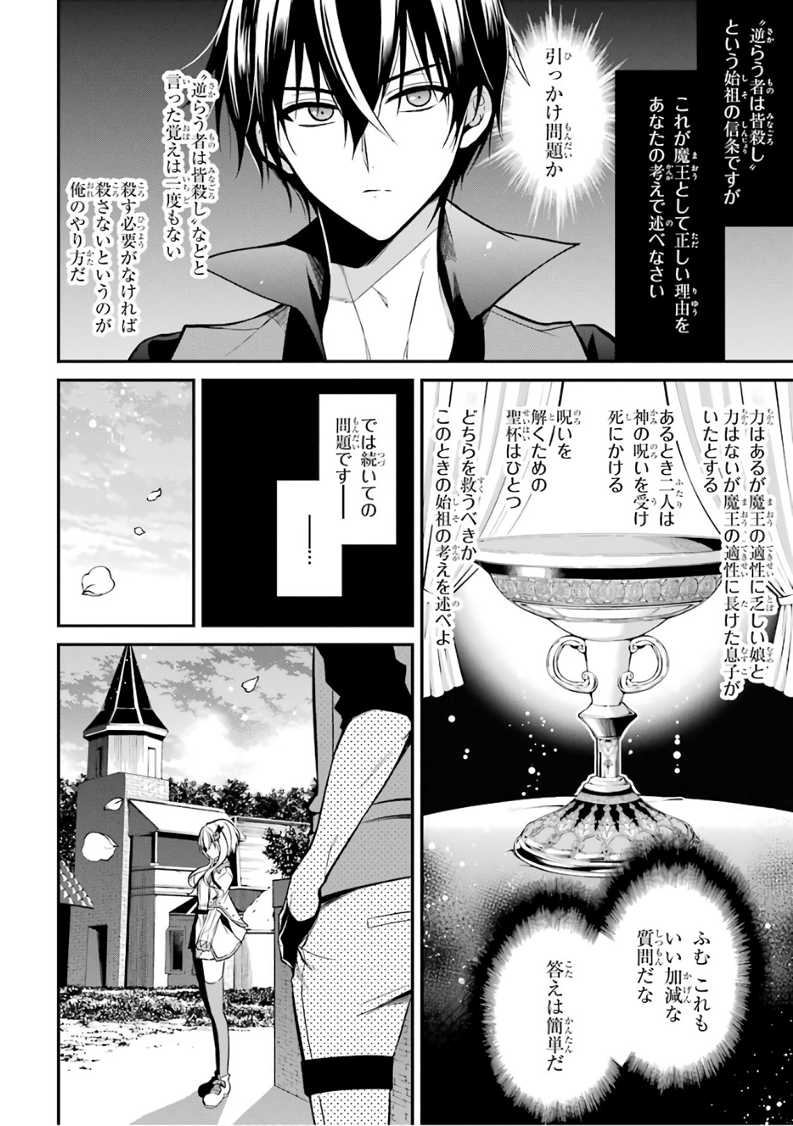 Maou Gakuin Futekigousha - Jijou Saikyou no Maou no Shiso, Tensei Shite Shison-tachi no Gakkou e Kayou - Chapter 2 - Page 50