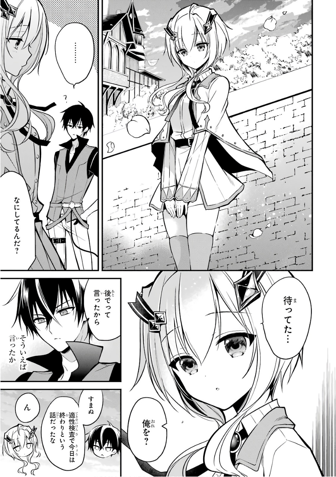 Maou Gakuin Futekigousha - Jijou Saikyou no Maou no Shiso, Tensei Shite Shison-tachi no Gakkou e Kayou - Chapter 2 - Page 51