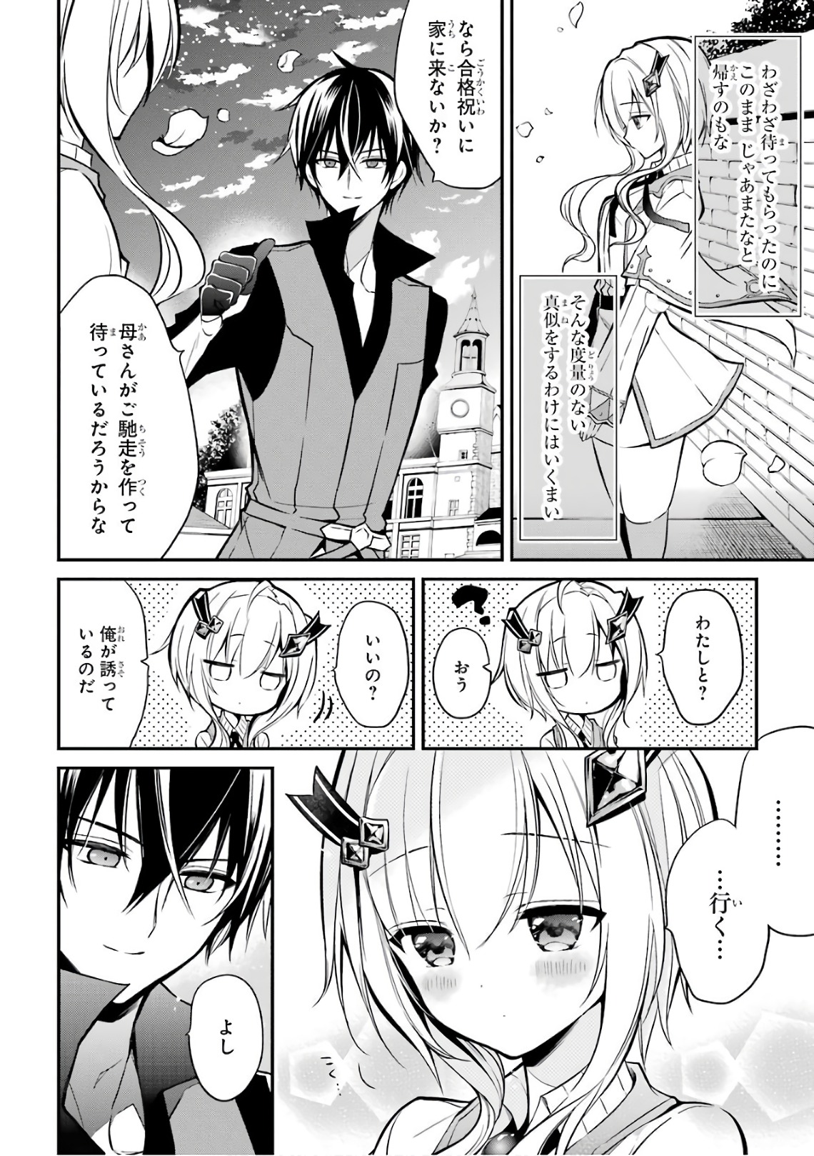Maou Gakuin Futekigousha - Jijou Saikyou no Maou no Shiso, Tensei Shite Shison-tachi no Gakkou e Kayou - Chapter 2 - Page 52