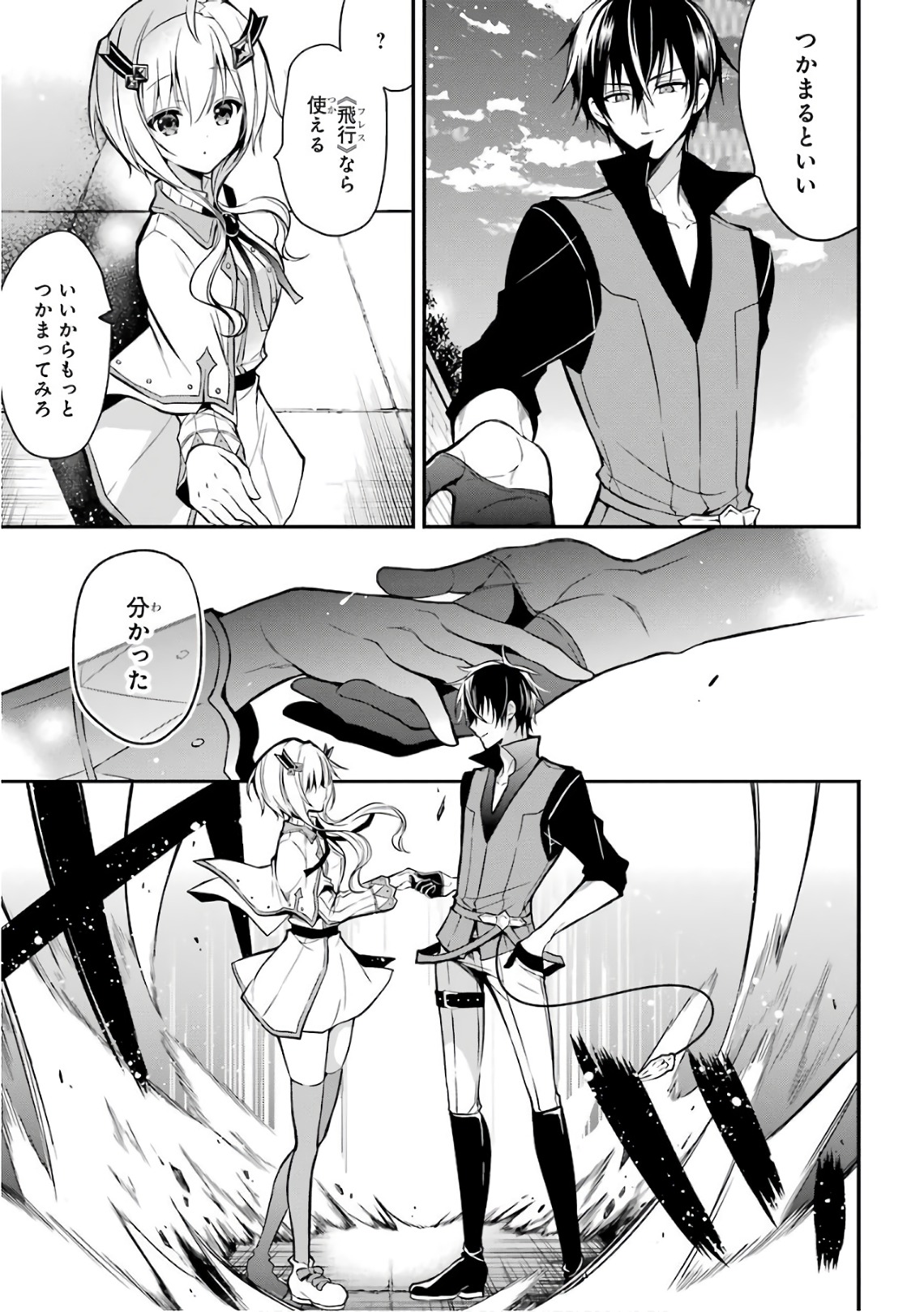 Maou Gakuin Futekigousha - Jijou Saikyou no Maou no Shiso, Tensei Shite Shison-tachi no Gakkou e Kayou - Chapter 2 - Page 53