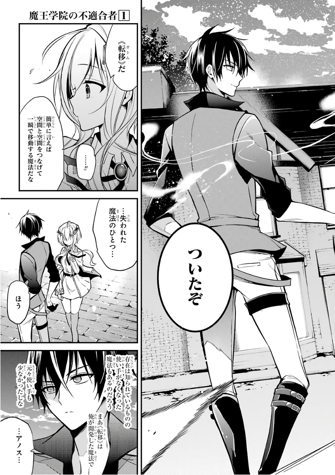 Maou Gakuin Futekigousha - Jijou Saikyou no Maou no Shiso, Tensei Shite Shison-tachi no Gakkou e Kayou - Chapter 2 - Page 55